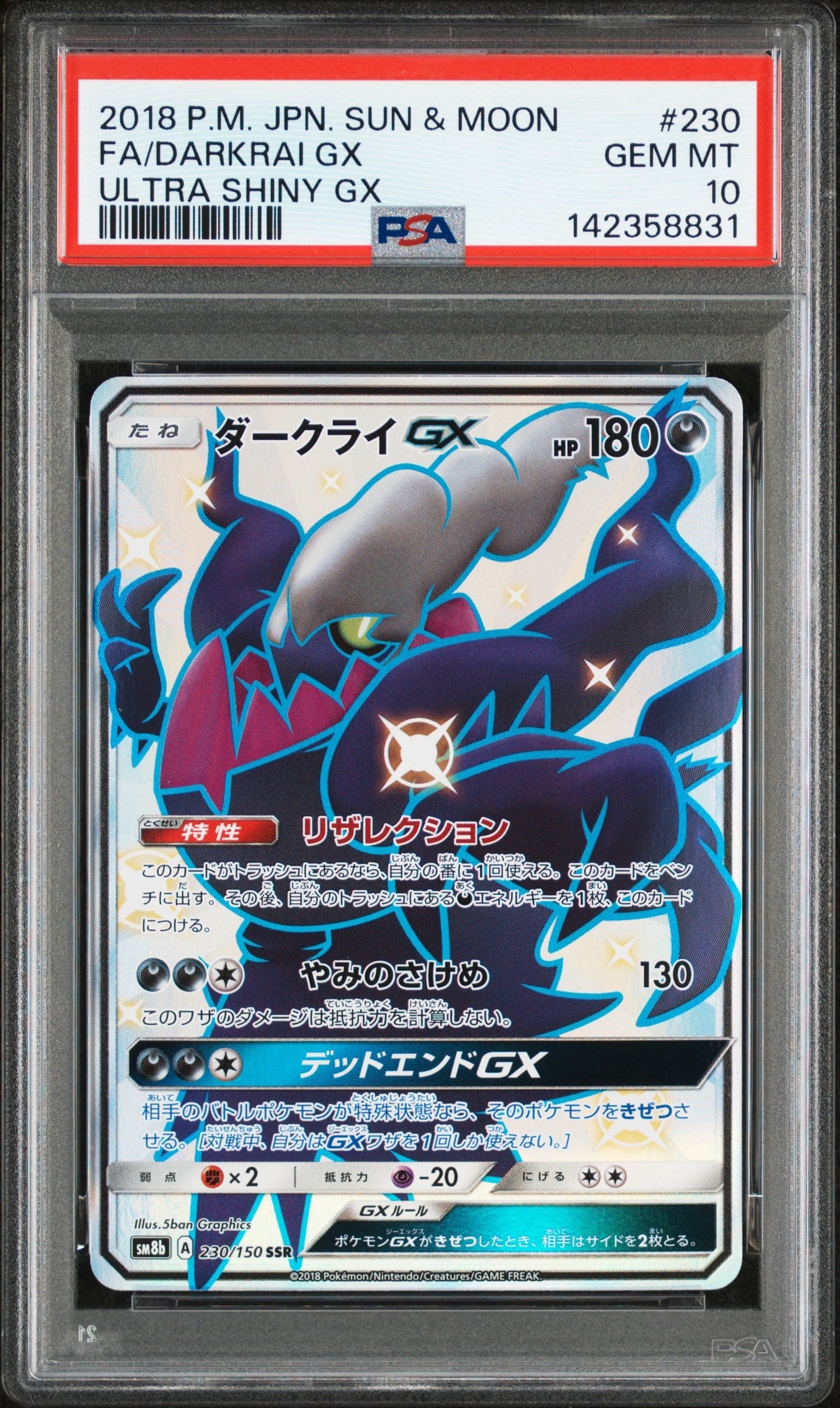 ダークライGX SSR[SM8b 230/150](ハイクラスパック「GXウルトラ