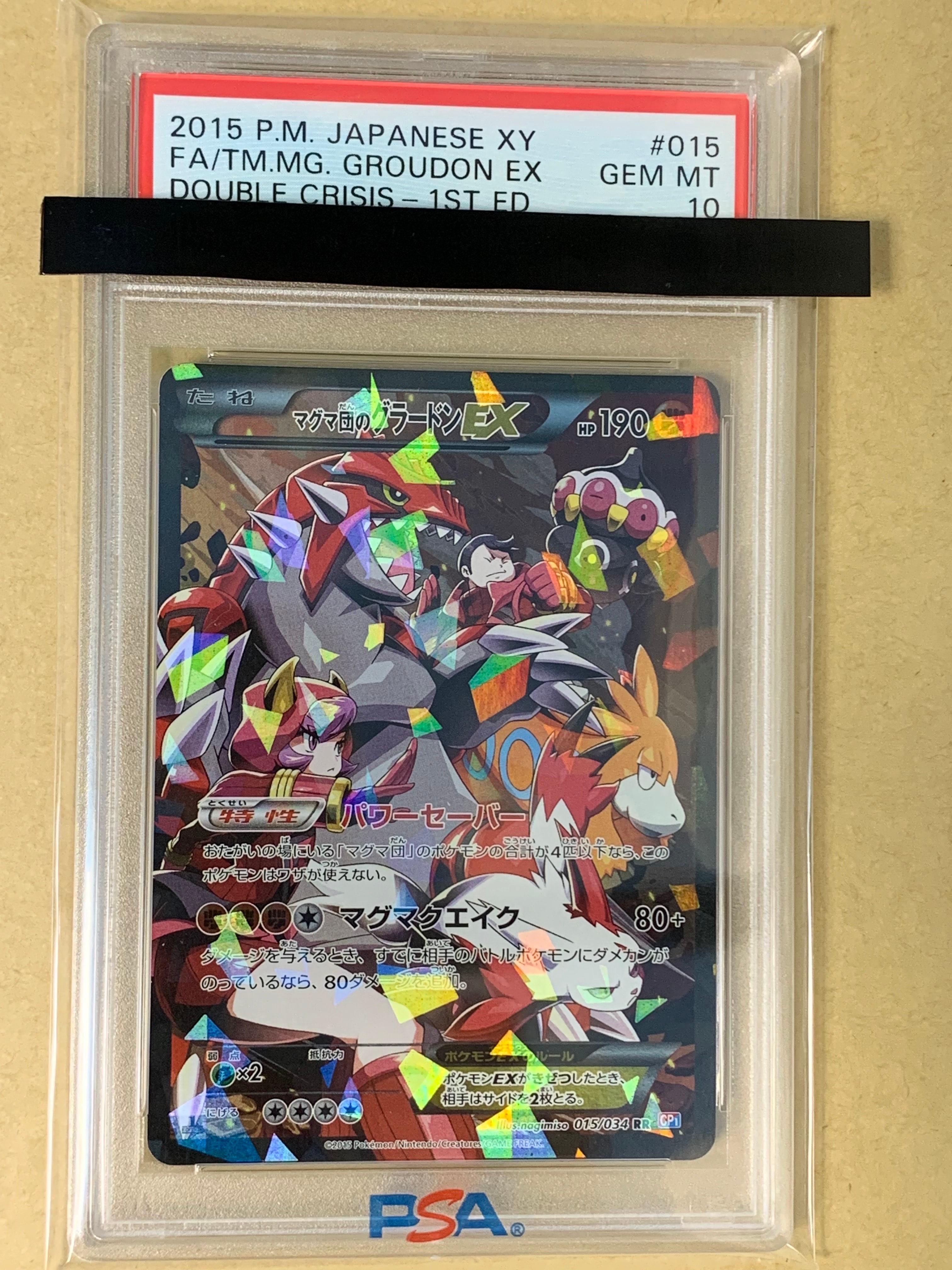 マグマ団のグラードンEX RR :1ED [CP1 015/034](コンセプトパック「マグマ団VSアクア団 ダブルクライシス」)