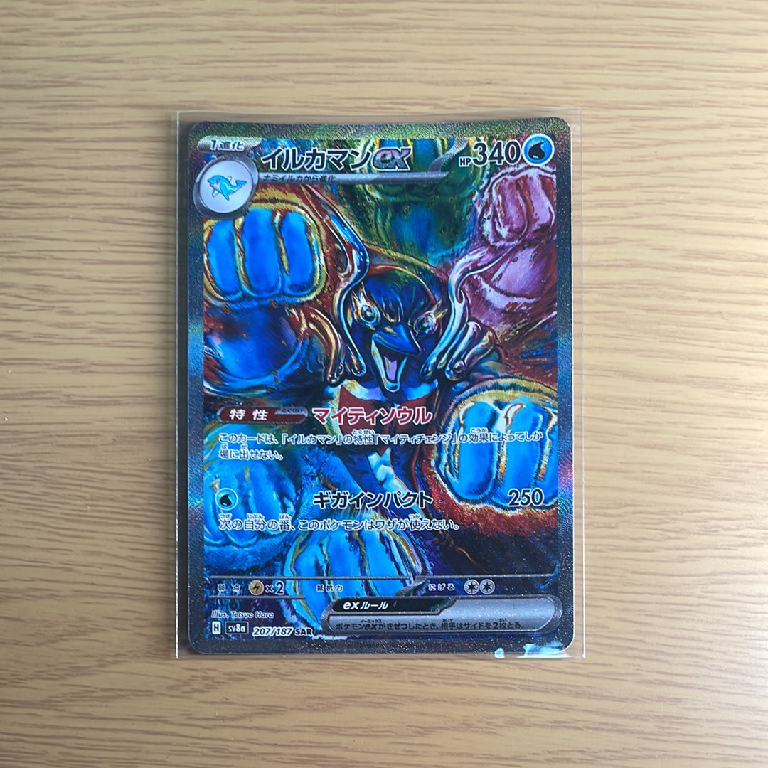 イルカマンex SAR [SV8a 207/187](ハイクラスパック「テラスタルフェスex」)