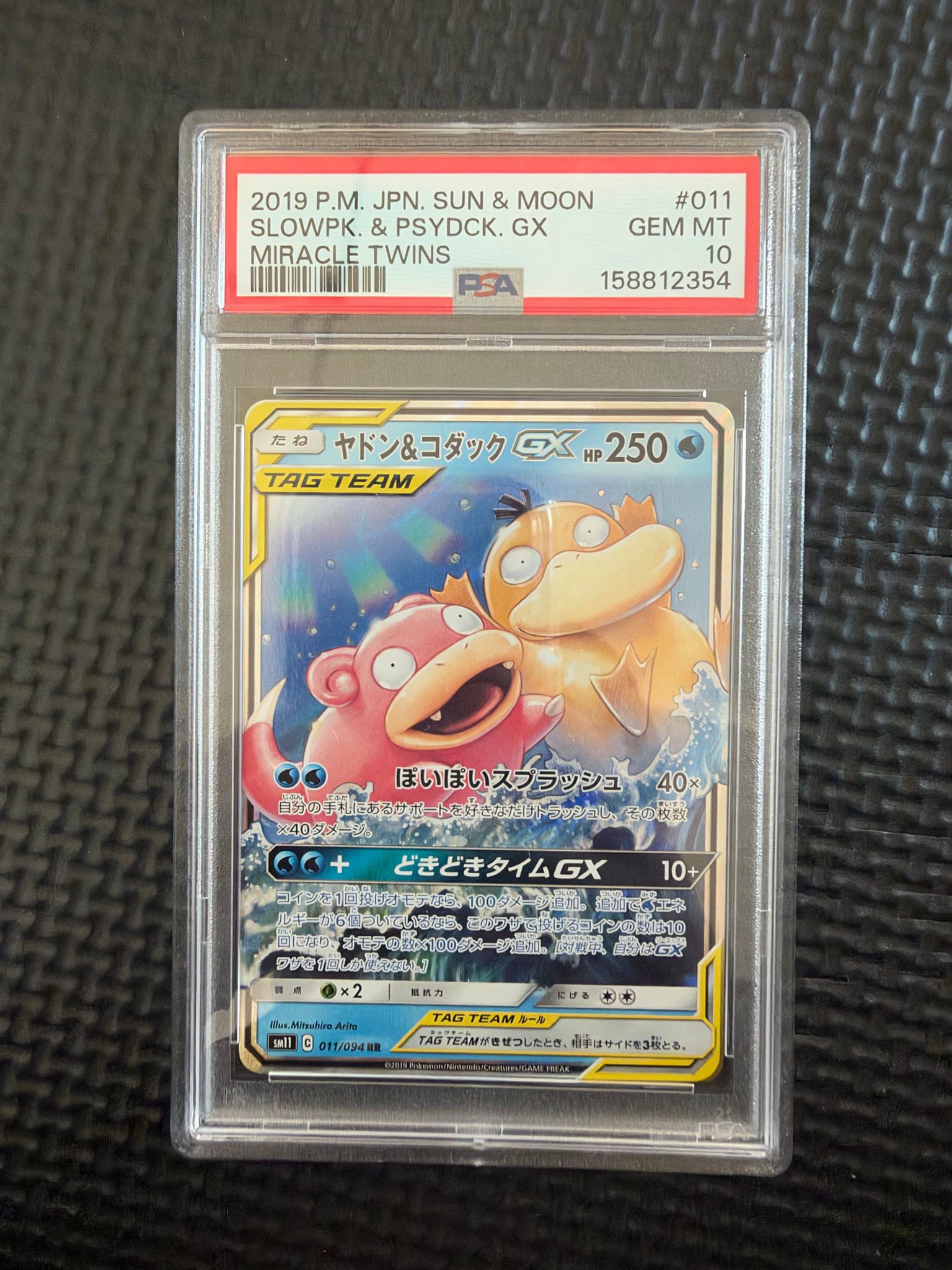ヤドン&コダックGX RR [SM11 011/094](拡張パック「ミラクルツイン