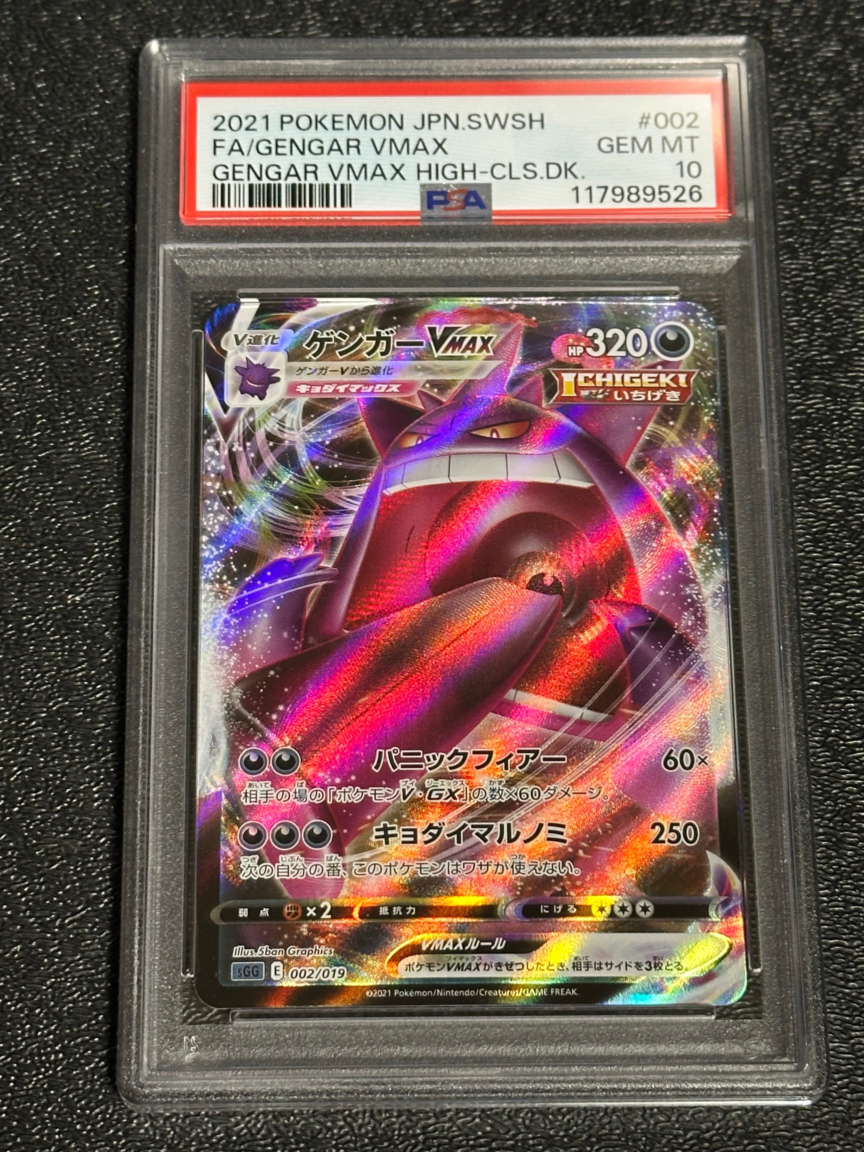 ゲンガーVMAX [SGG 002/019](ハイクラスデッキ「ゲンガーVMAX」)