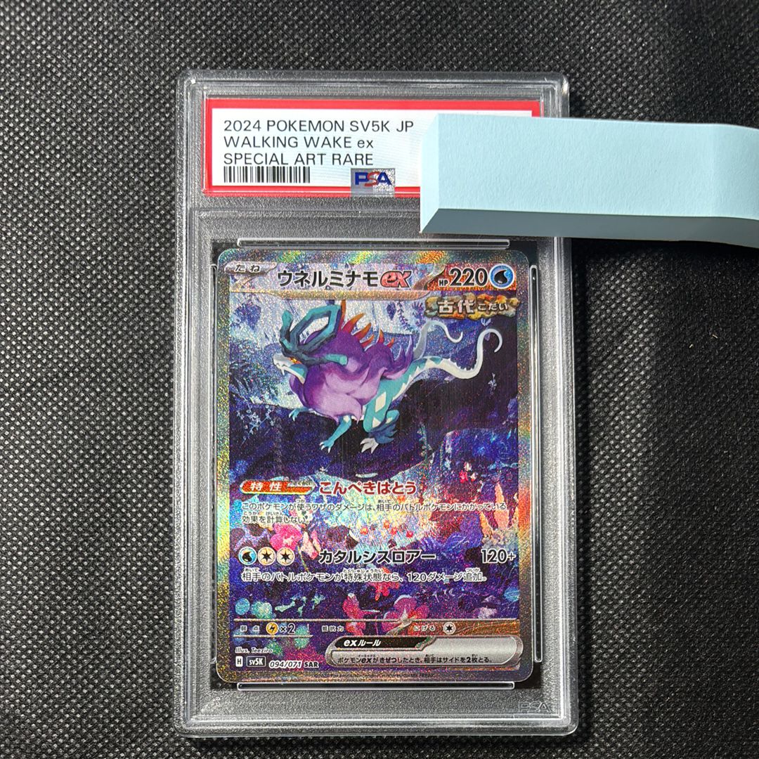 ウネルミナモex SAR [SV5K 094/071](拡張パック「ワイルドフォース」)