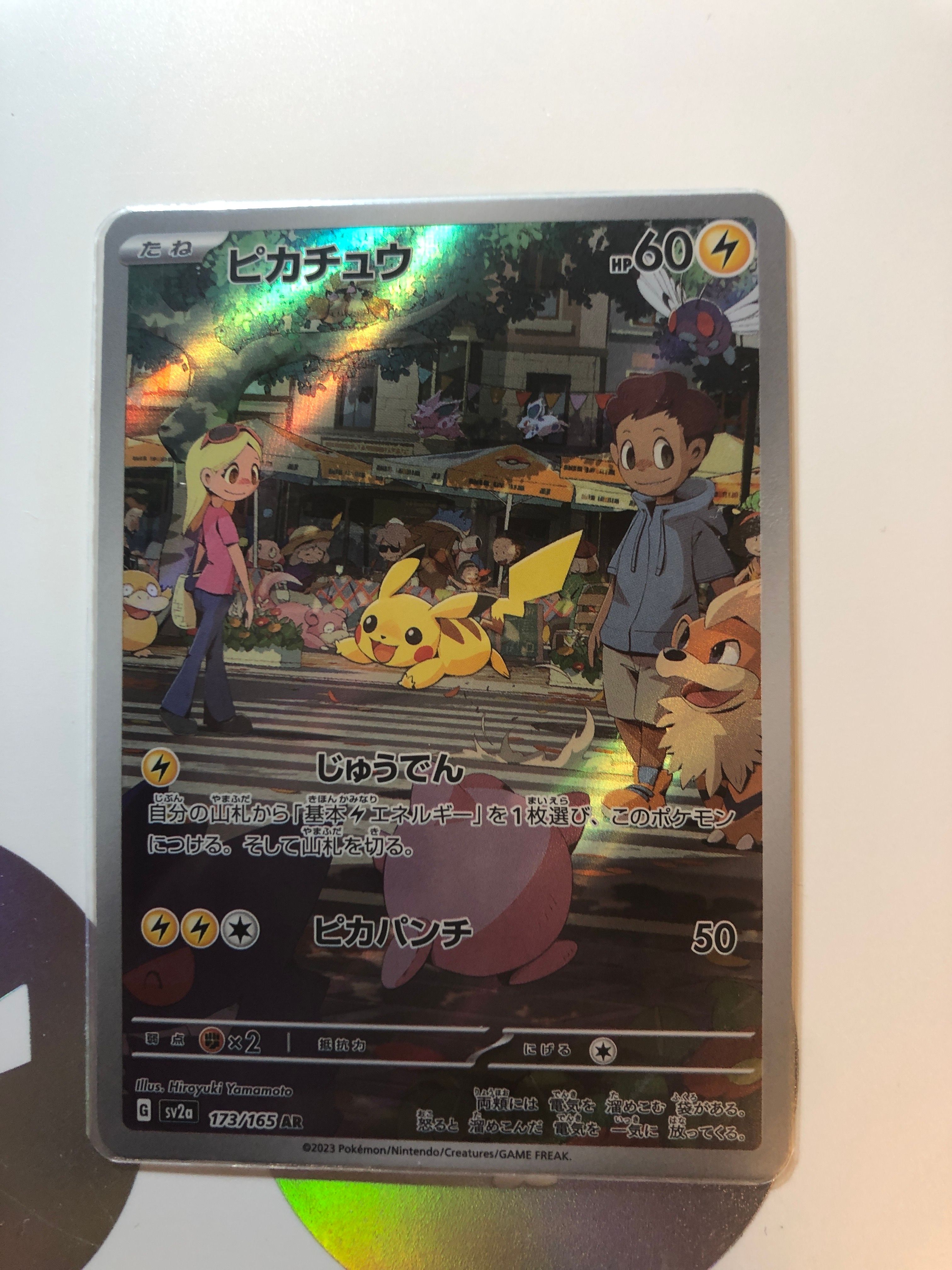 ピカチュウ AR[SV2a 173/165](強化拡張パック「ポケモンカード151」)