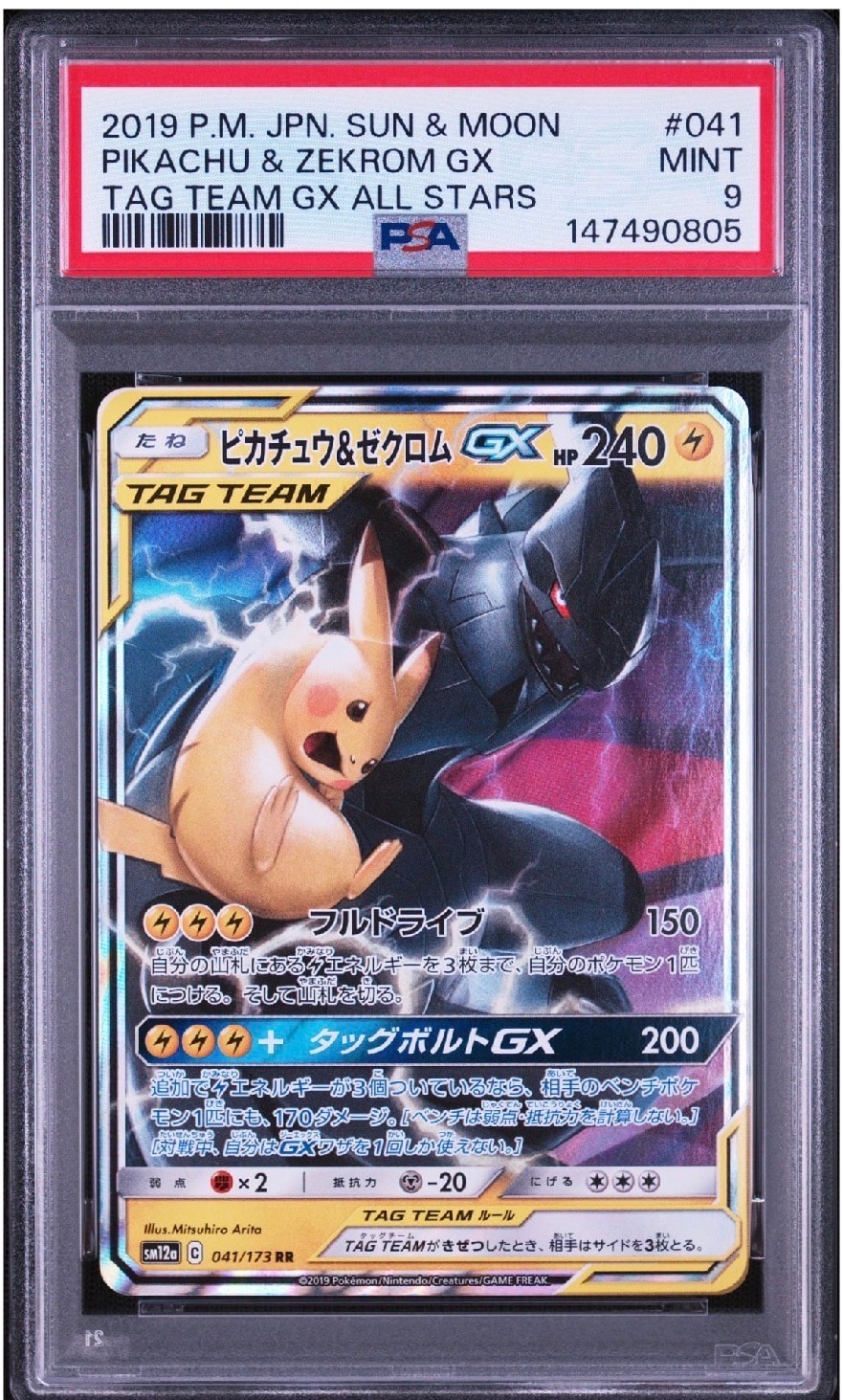 ピカチュウ&ゼクロムGX RR [SM12a 041/173](ハイクラスパック「TAG TEAM GX タッグオールスターズ」)