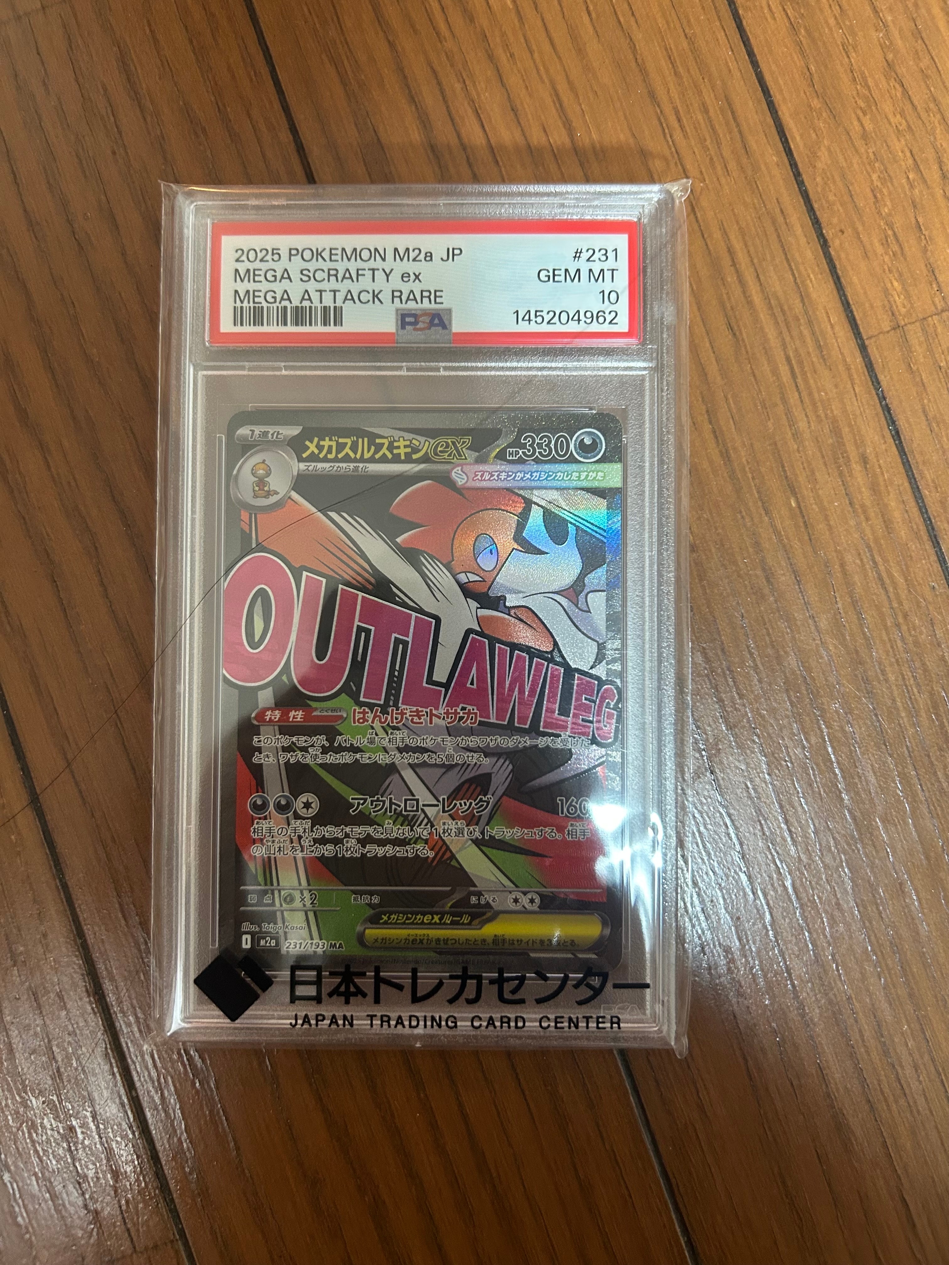 メガズルズキンex MA [M2a 231/193](ハイクラスパック「MEGAドリームex」)
