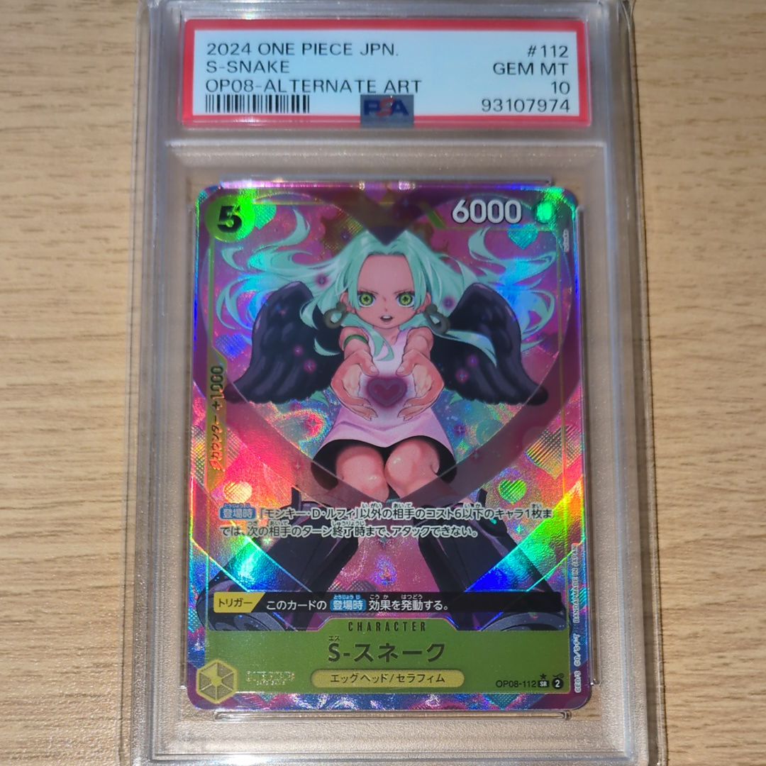 S-スネーク SR-P [OP08-112](ブースターパック「二つの伝説」)