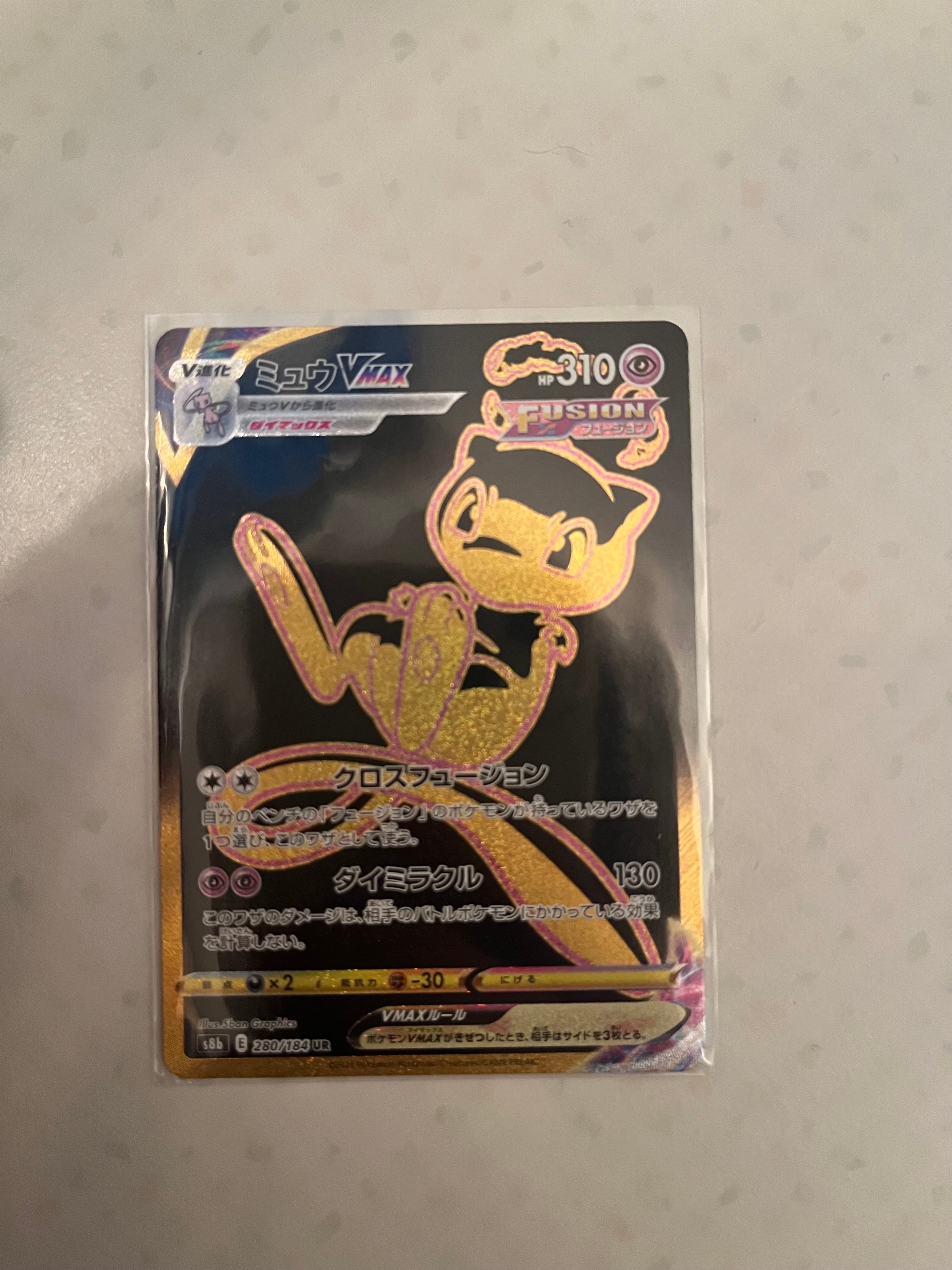 PSA10】ミュウVMAX UR[S8b 280/184](ハイクラスパック「VMAX