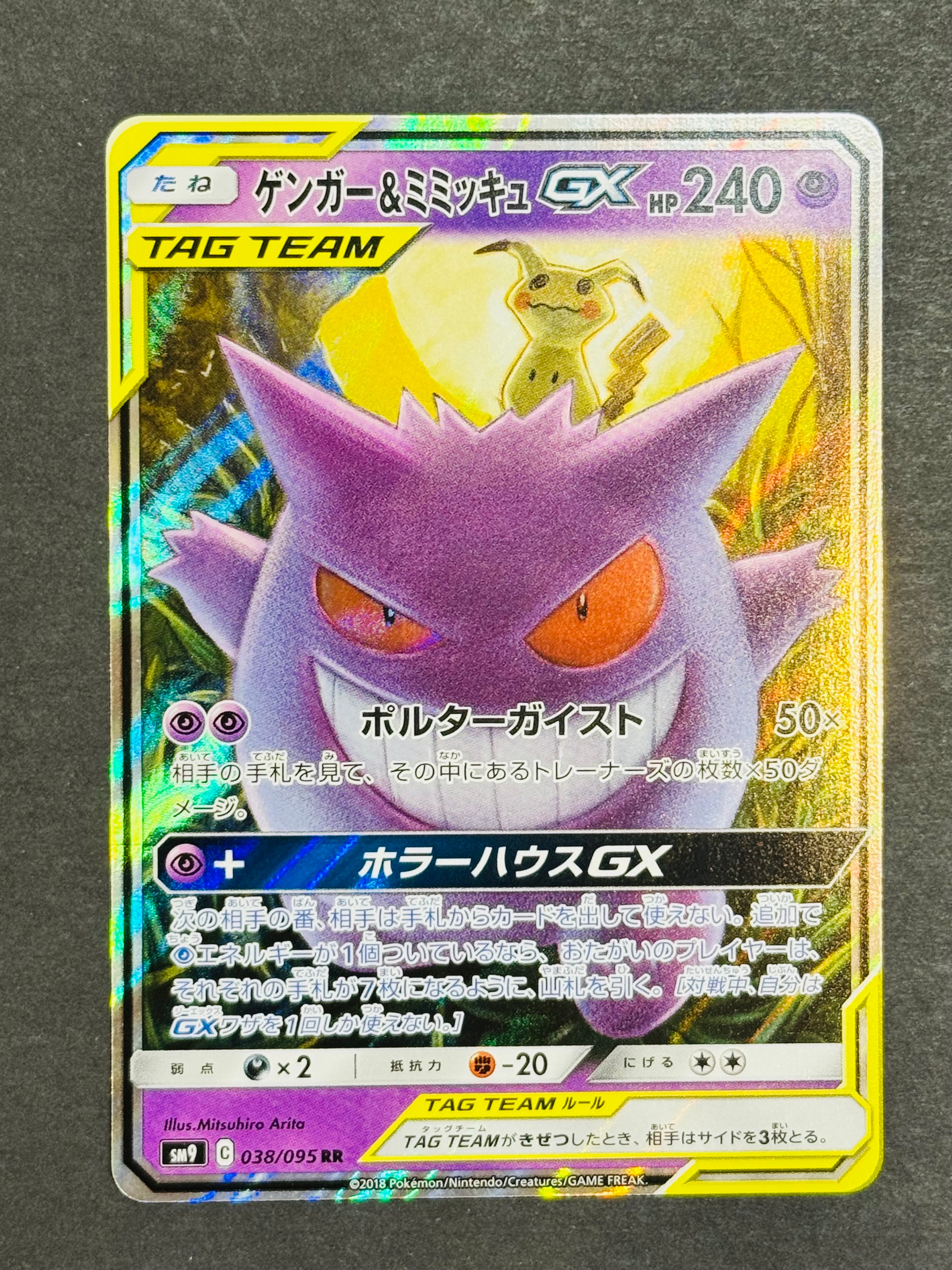 PSA10】ゲンガー&ミミッキュGX RR [SM9 038/095](拡張パック「タッグ