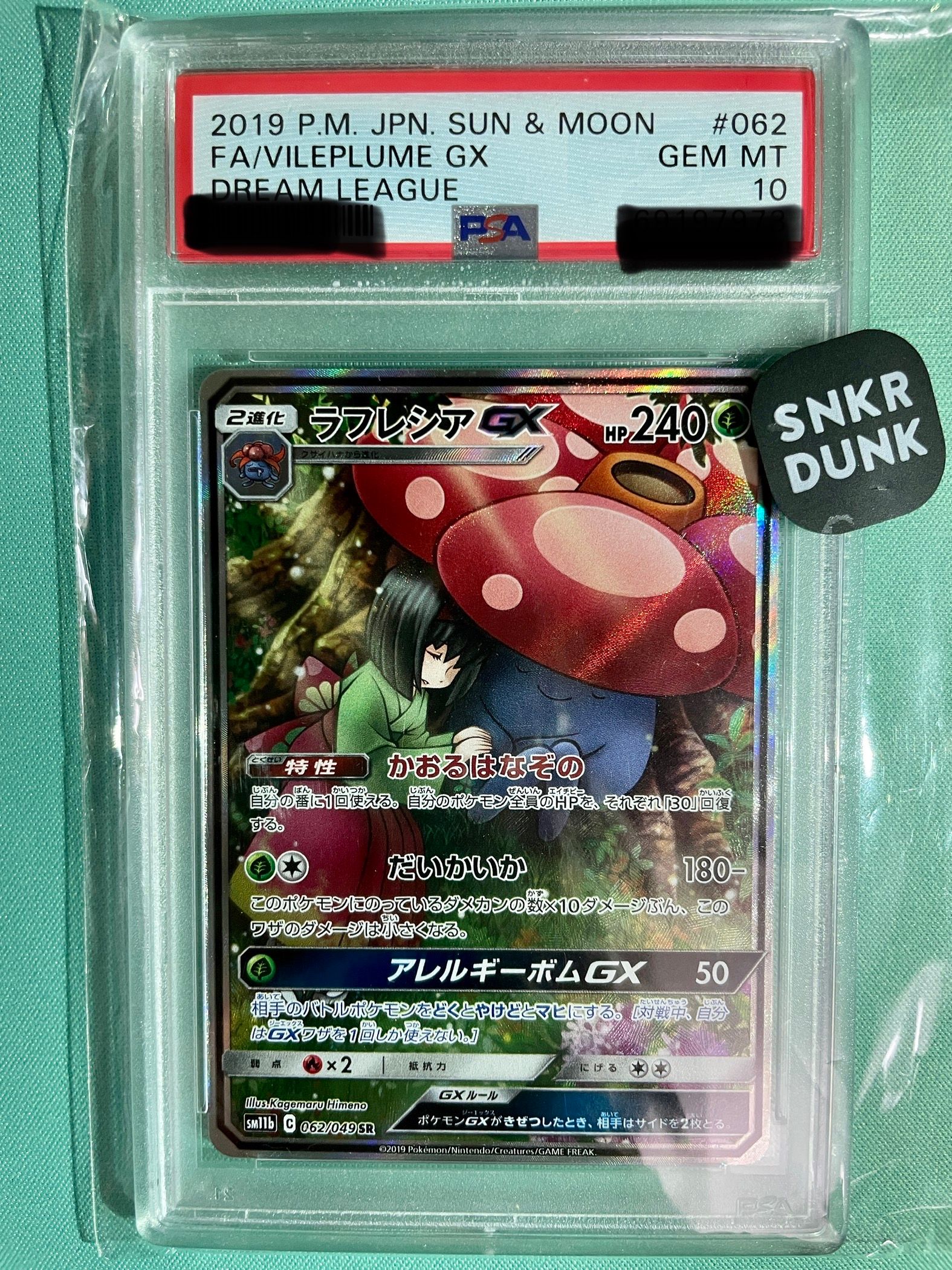 ラフレシアGX SR: SA[SM11b 062/049](強化拡張パック「ドリームリーグ」)