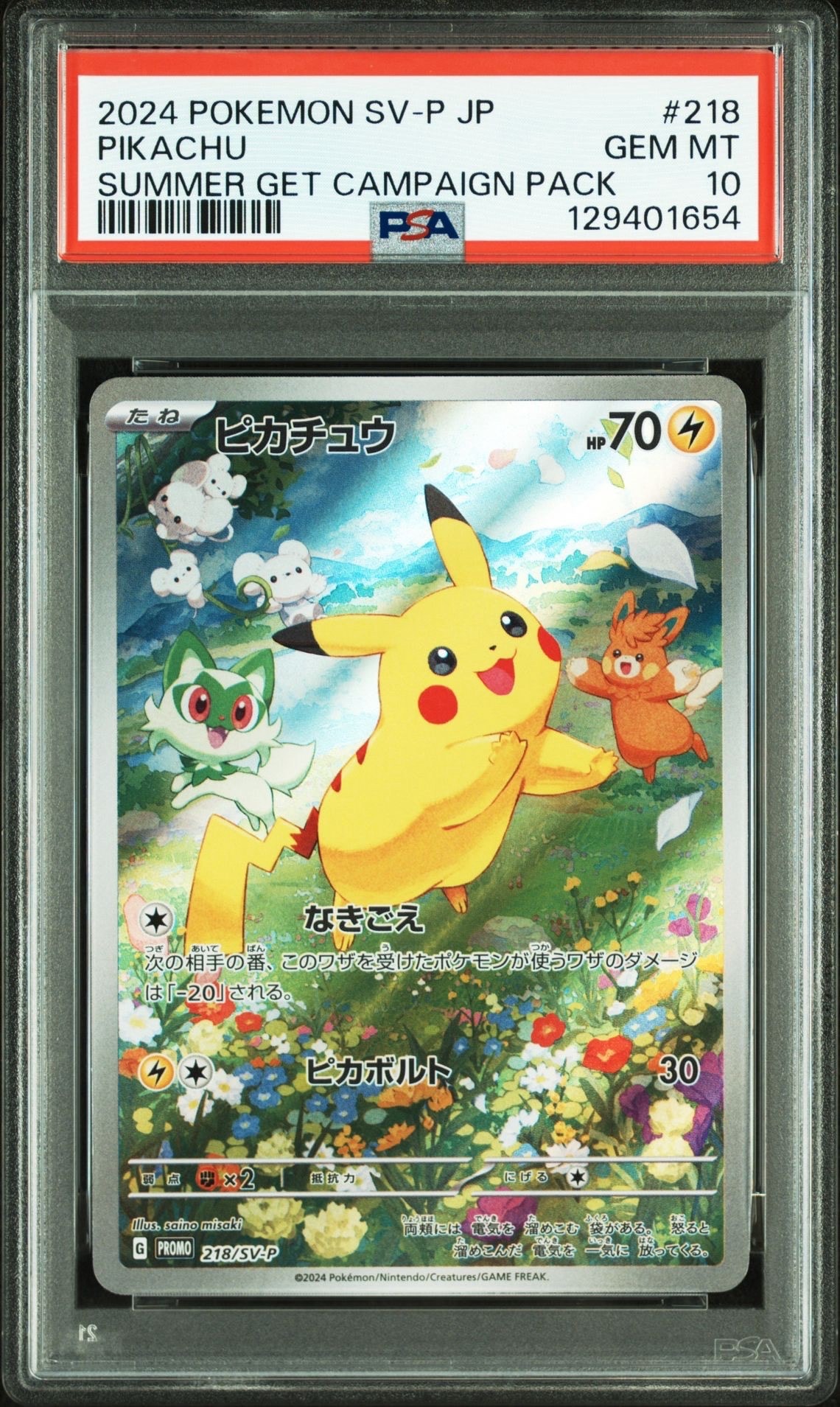 ピカチュウ P [SV-P 218](プロモカードパック「ポケカの夏がキタ!プロモカードGetキャンペーン!」)