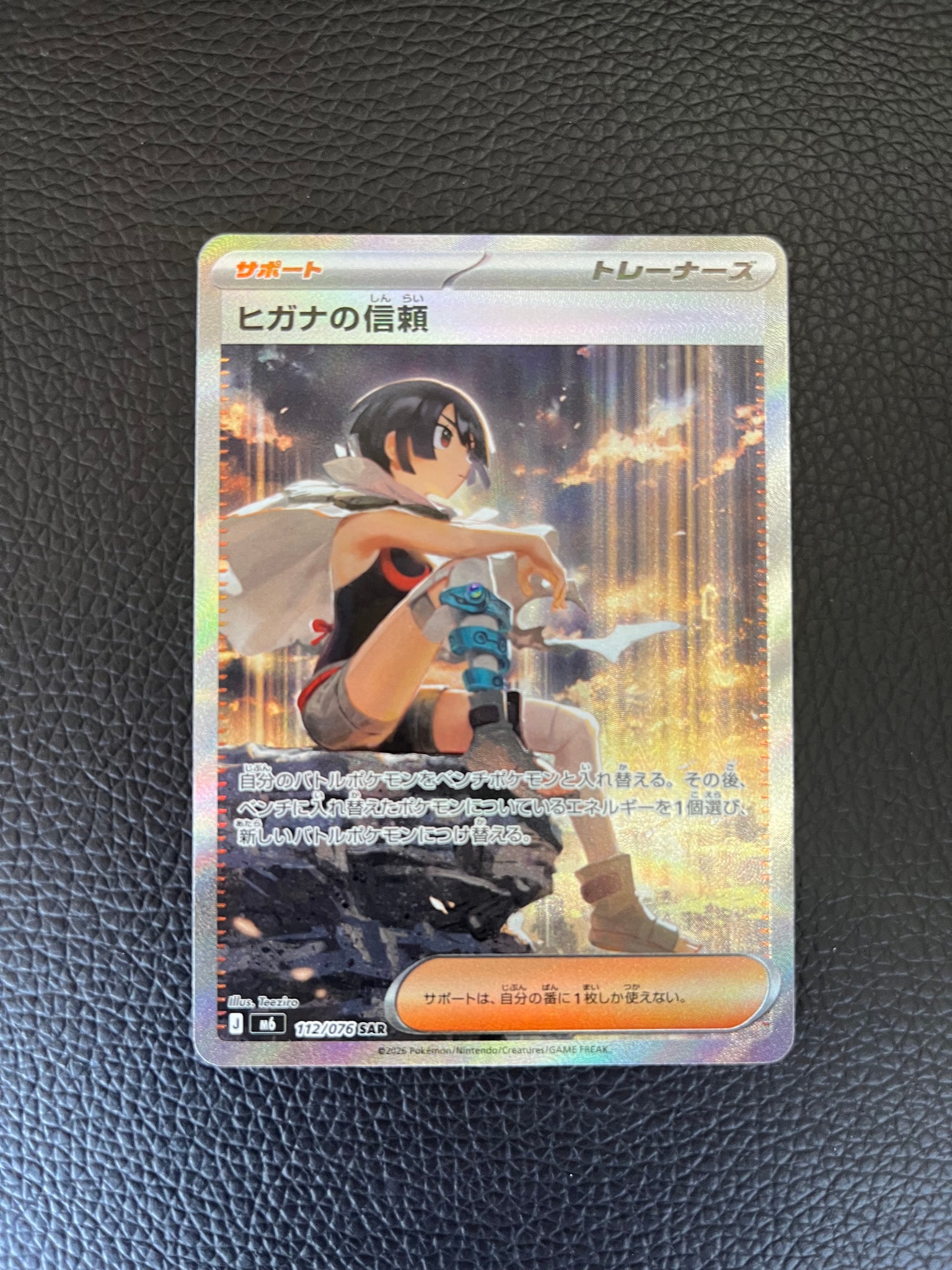 ヒガナの信頼 SAR [M6 112/076](拡張パック「ストームエメラルダ」)