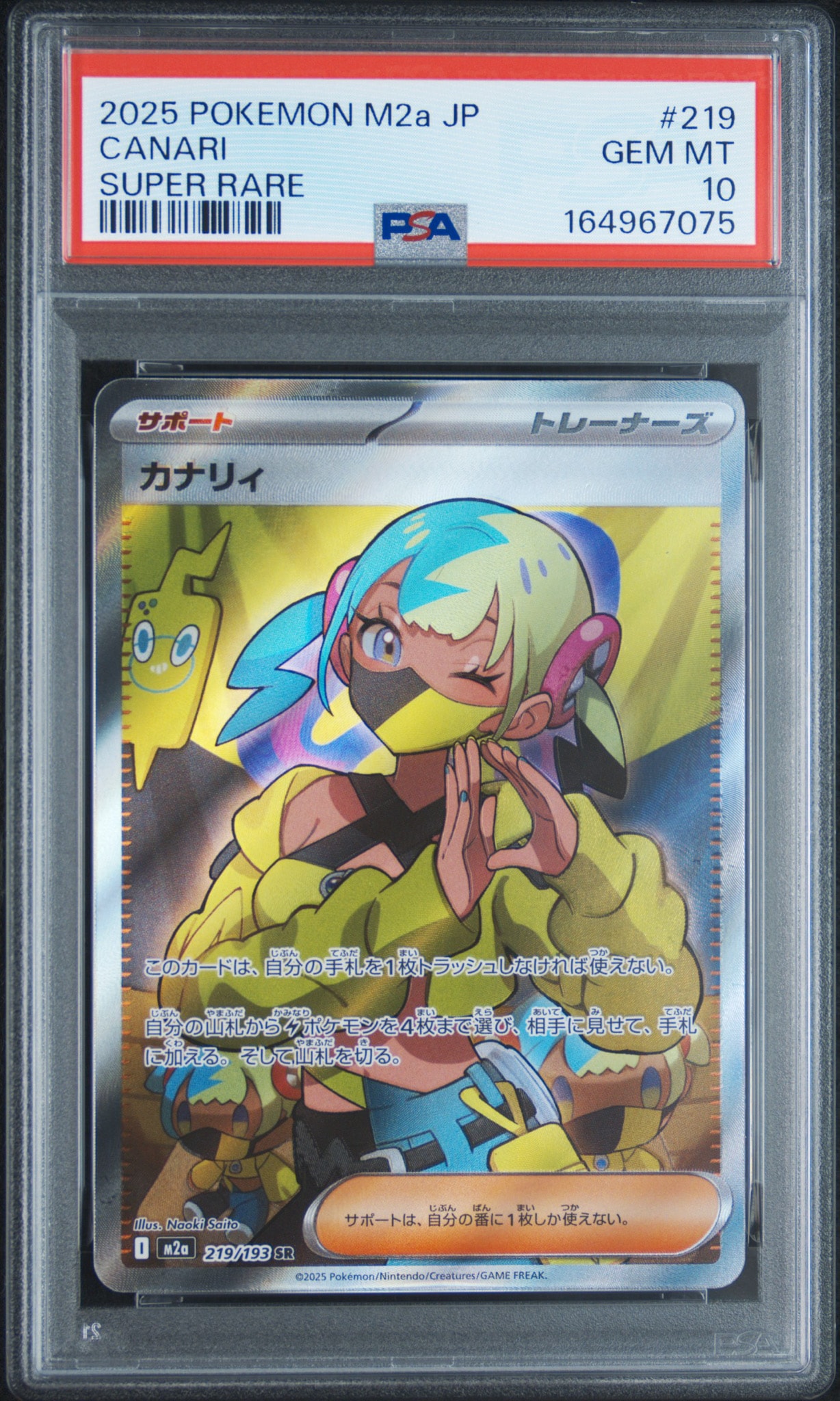 カナリィ SR [M2a 219/193](ハイクラスパック「MEGAドリームex」)通販