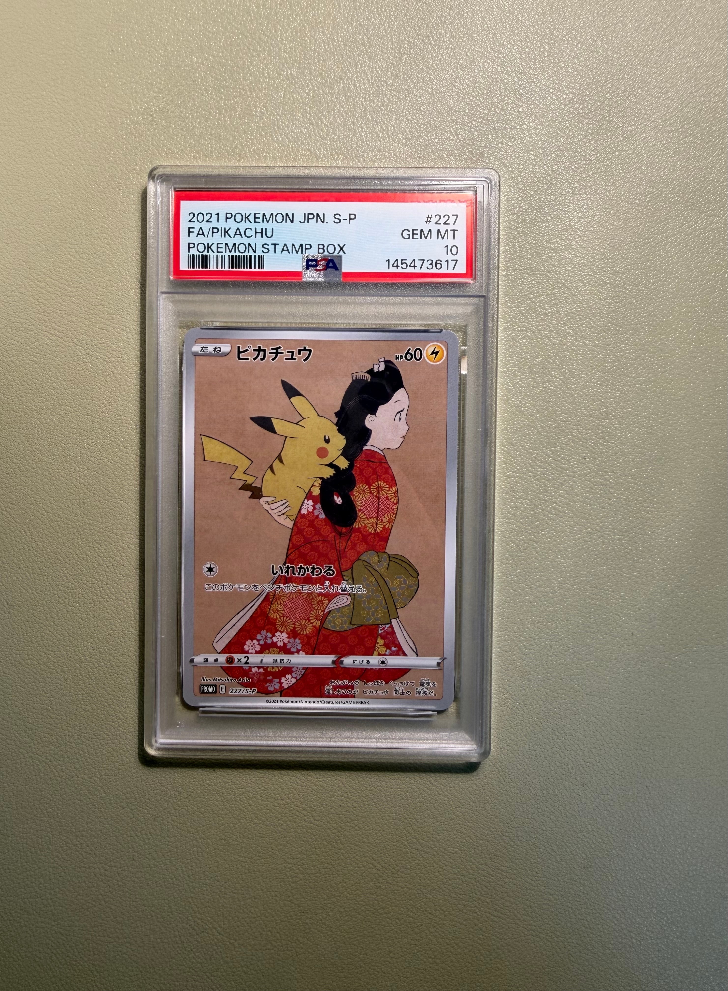 ピカチュウ: プロモ[S-P 227](プロモーションカード 「ポケモン切手BOX