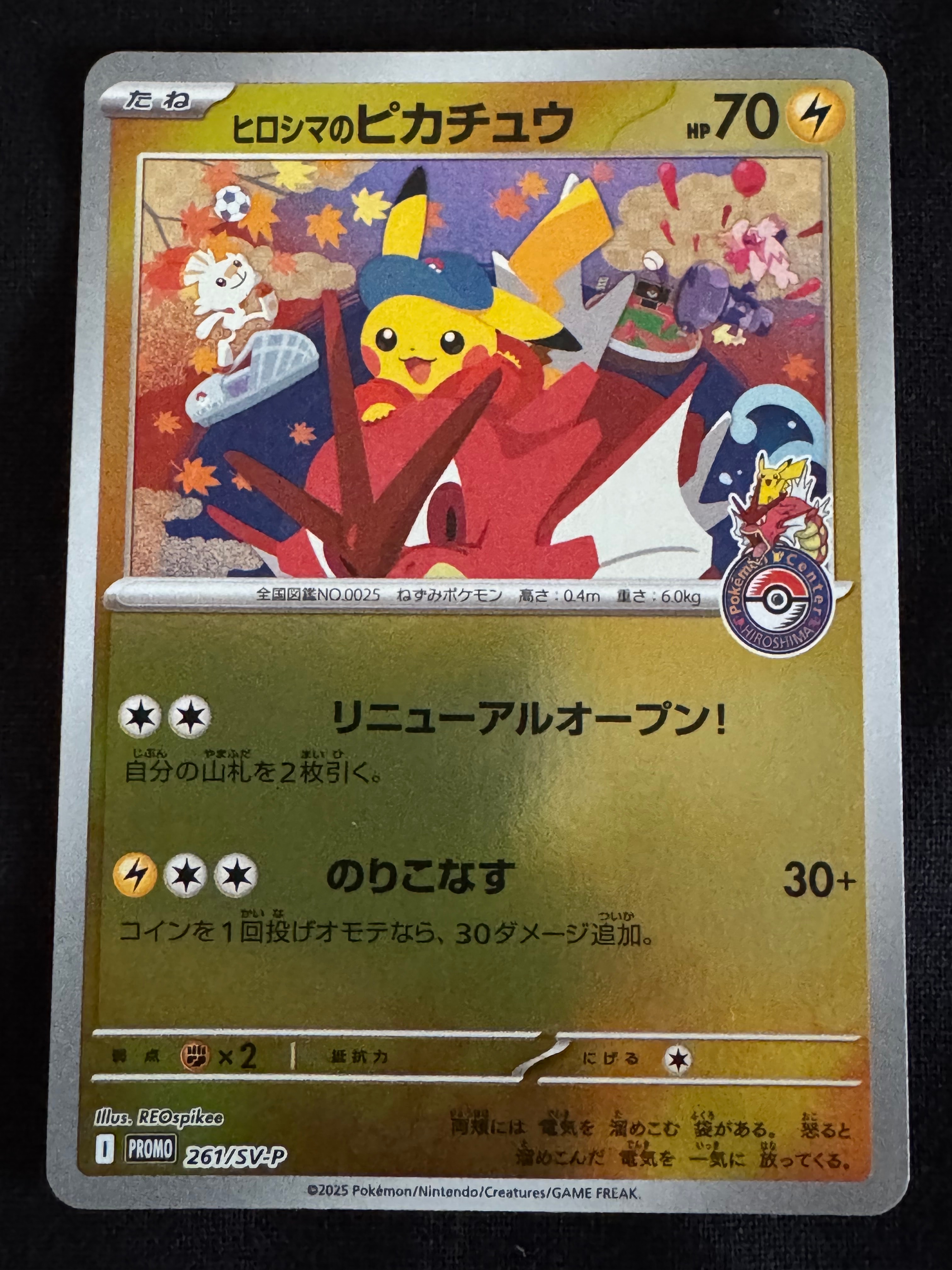 ヒロシマのピカチュウ P [SV-P 261](スペシャルBOX「ポケモンセンターヒロシマ」)