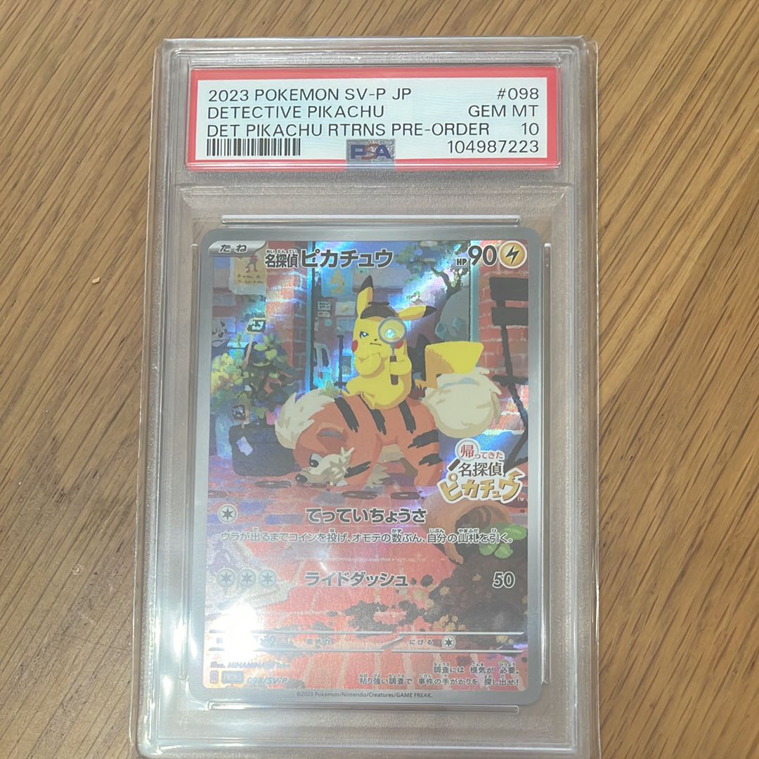 名探偵ピカチュウ: プロモ [SV-P 098](プロモーションカード「SV-P」)