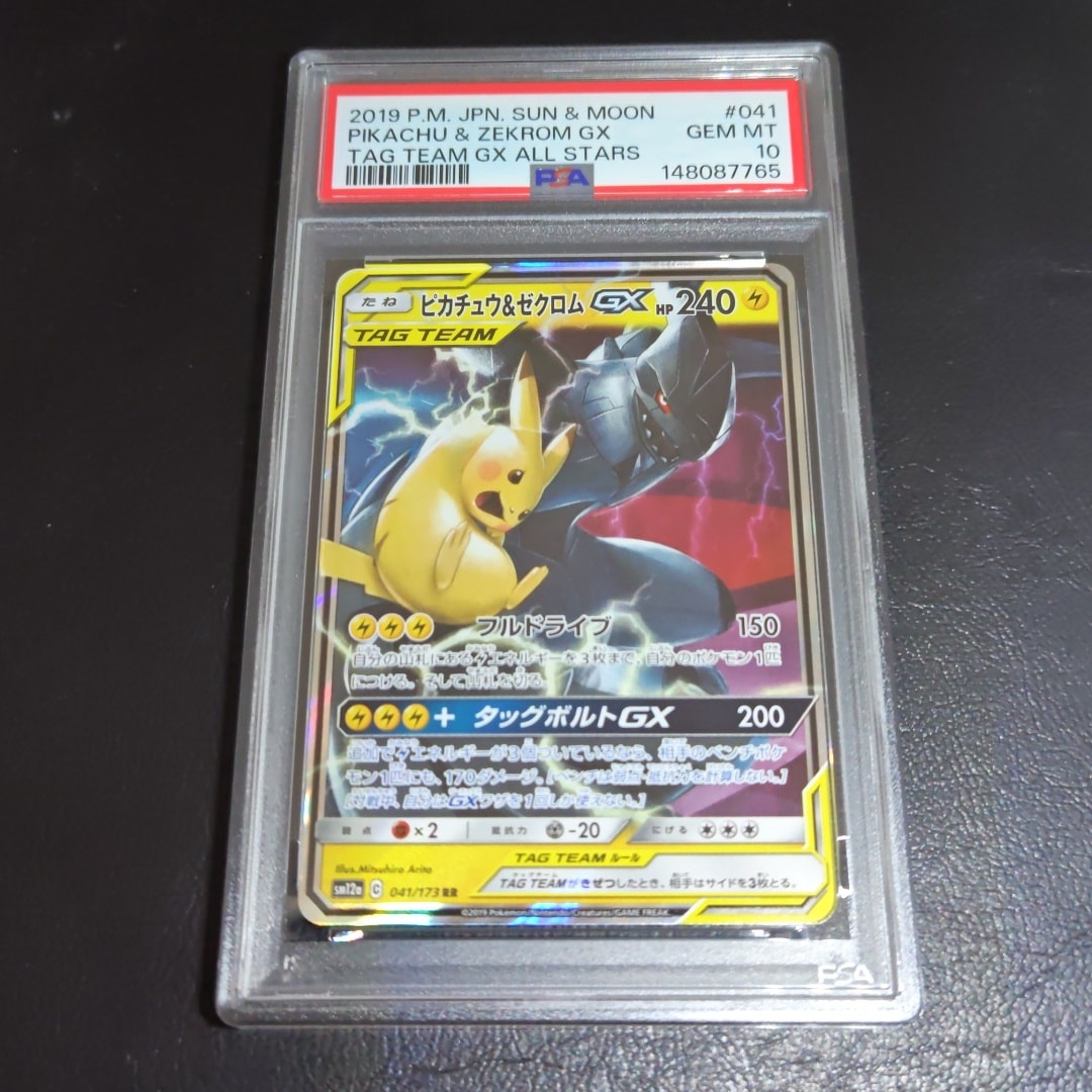 ピカチュウ&ゼクロムGX RR [SM12a 041/173](ハイクラスパック「TAG