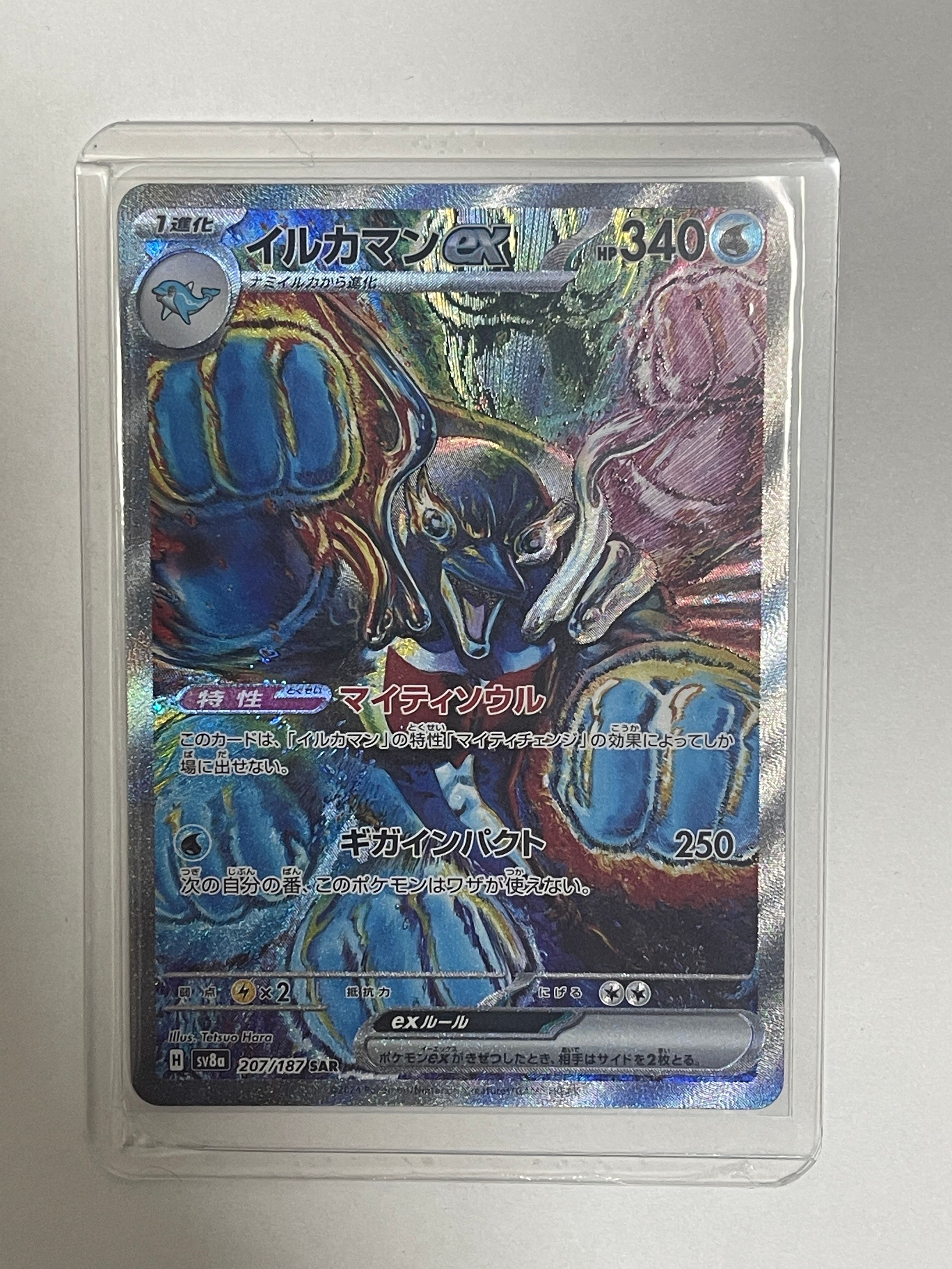 イルカマンex SAR [SV8a 207/187](ハイクラスパック「テラスタルフェスex」)