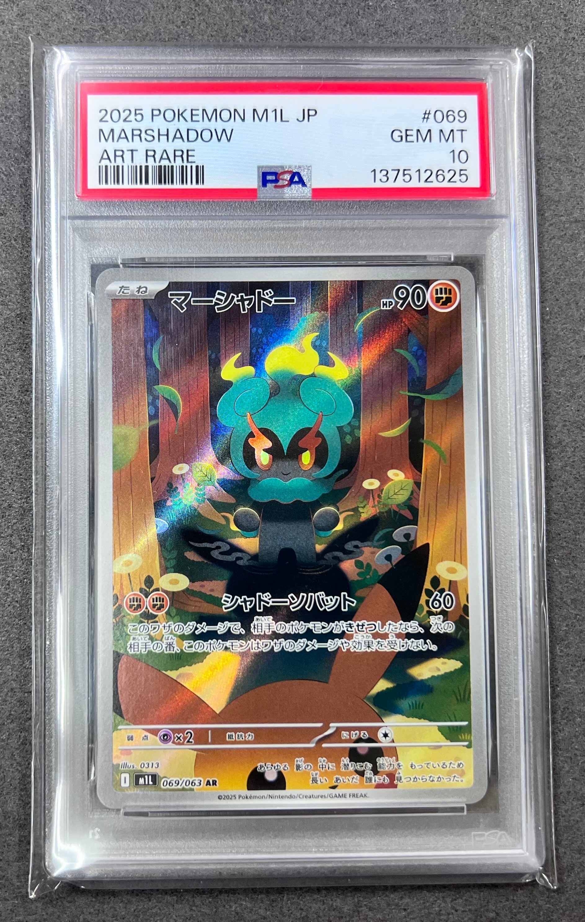 PSA10】マーシャドー AR [M1L 069/063](拡張パック「メガブレイブ」) 1