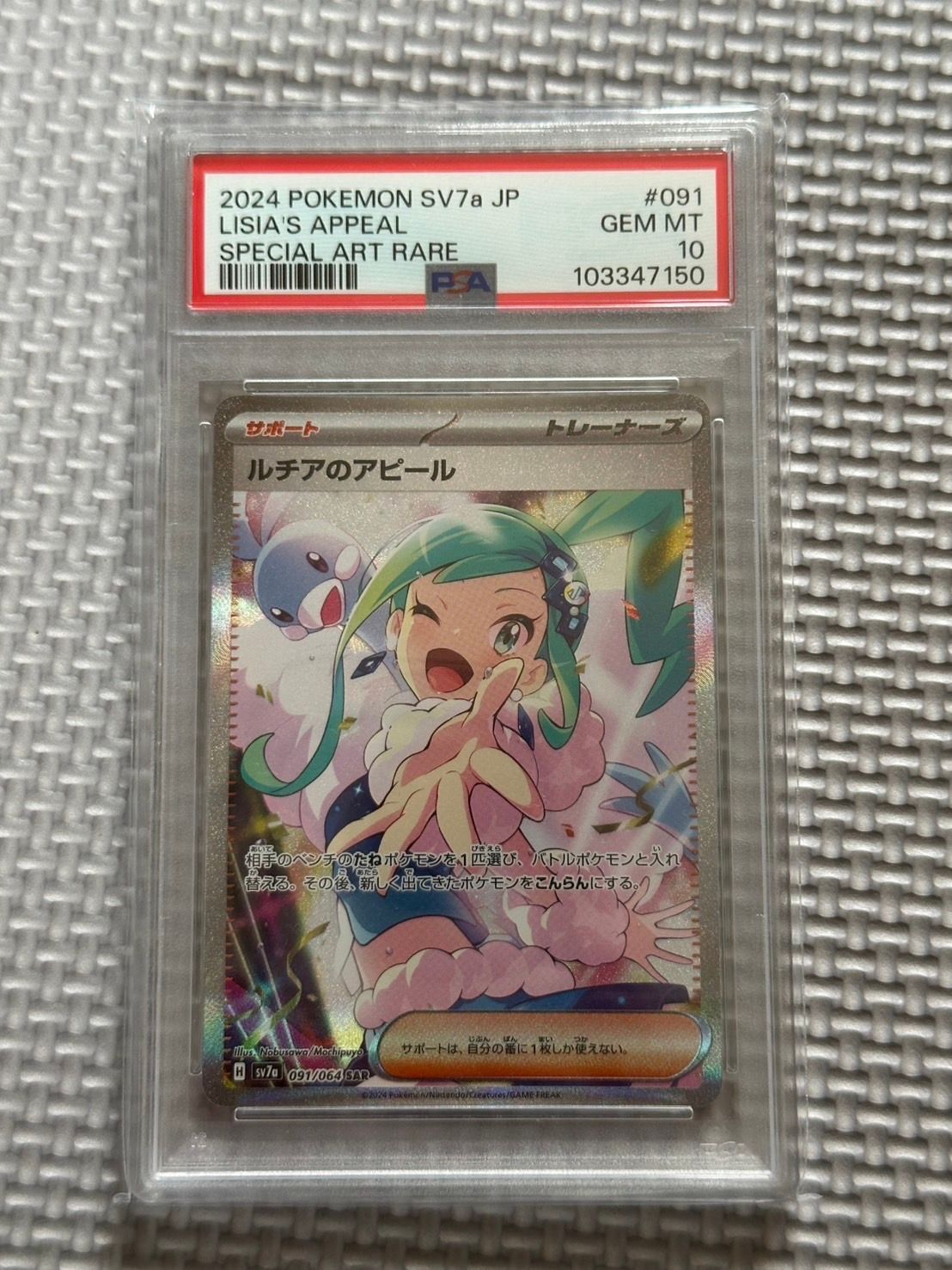 ルチアのアピール SAR [SV7a 091/064](強化拡張パック「楽園ドラゴーナ」)