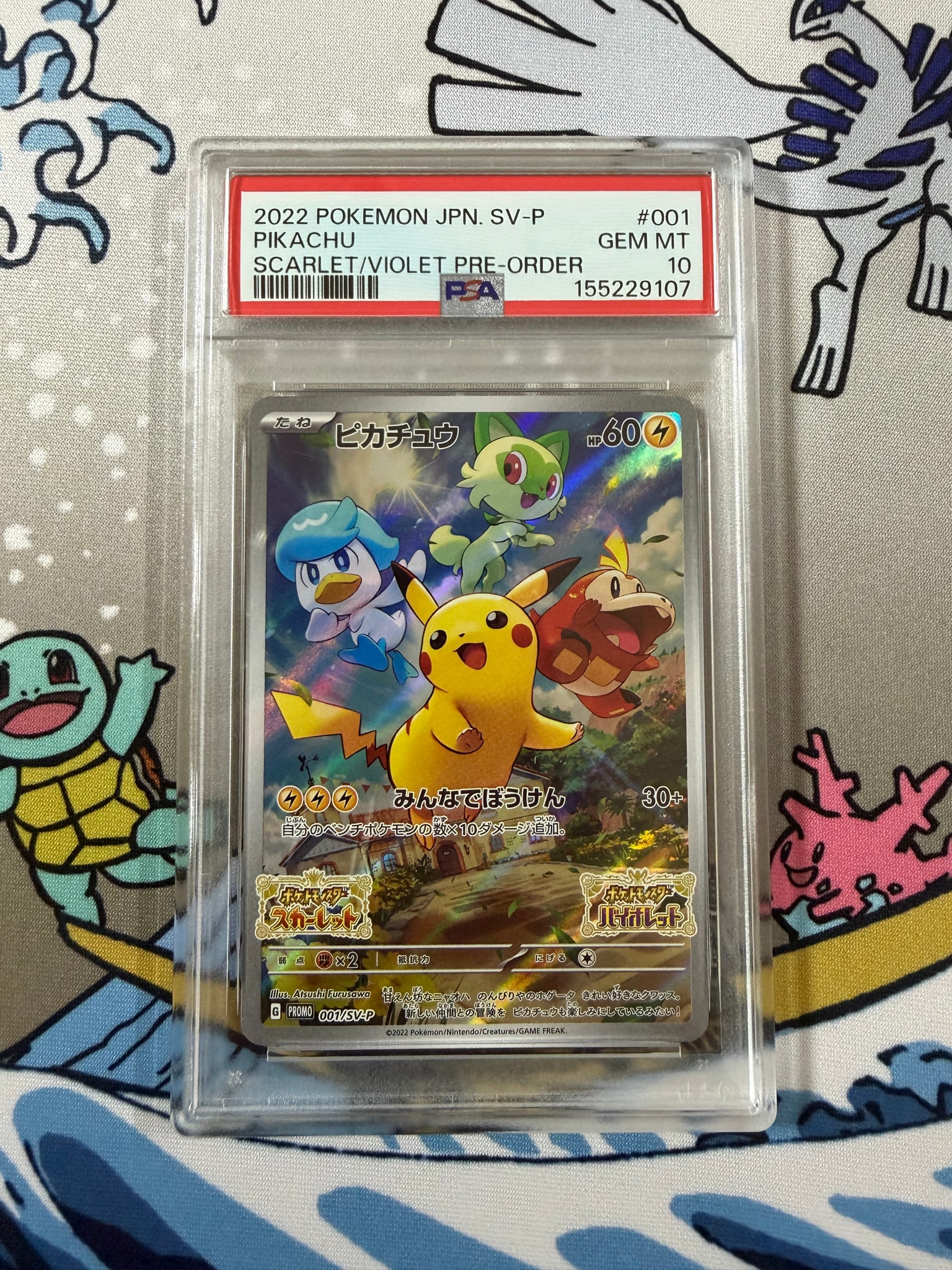 PSA10】ピカチュウ: プロモ [001/SV-P](プロモーションカード「SV-P