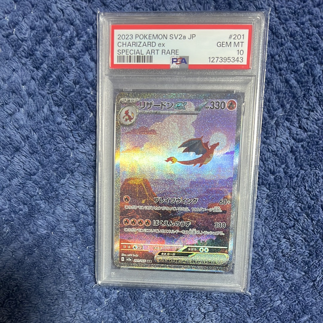 リザードンex SAR [SV2a 201/165](強化拡張パック「ポケモンカード151」)