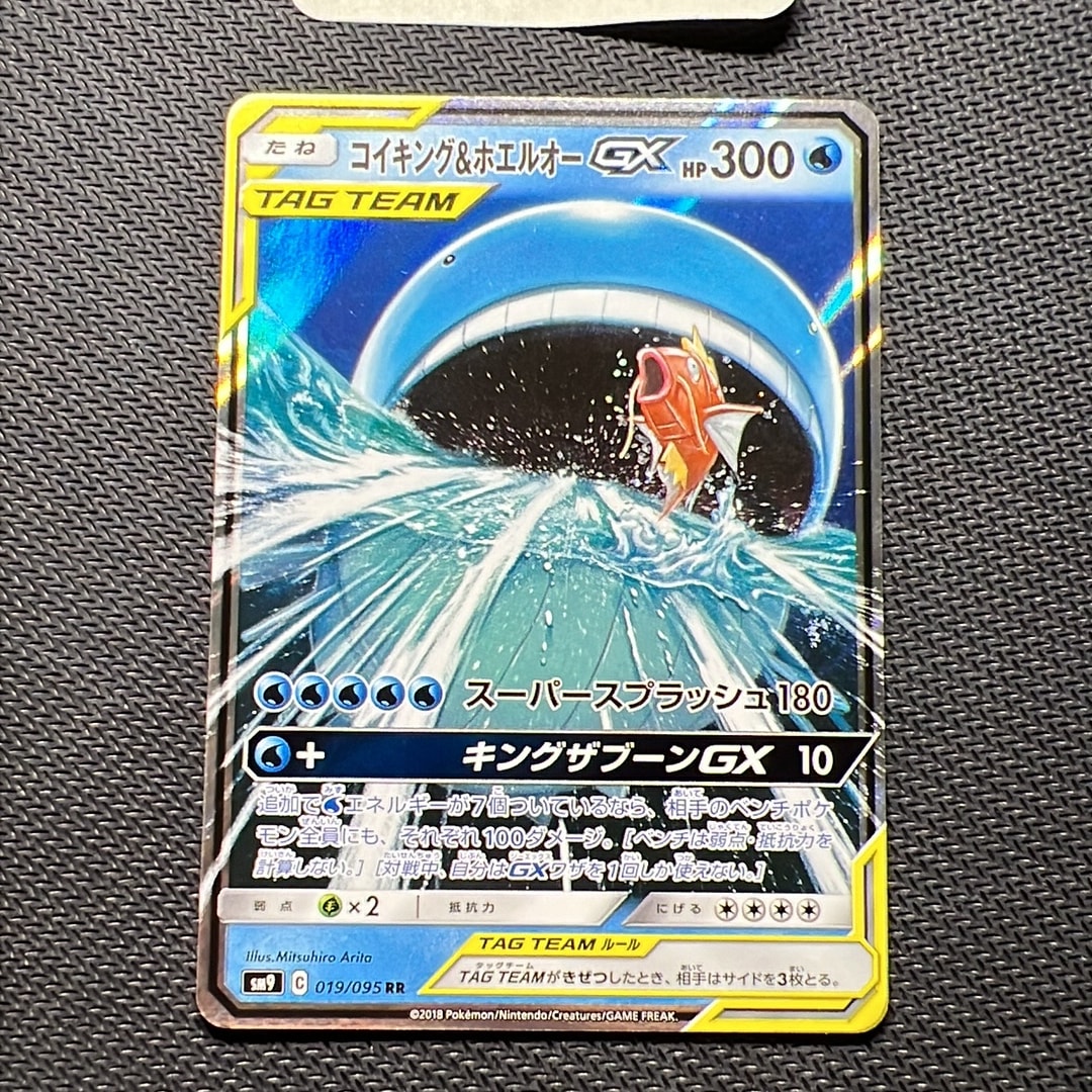 コイキング&ホエルオーGX RR [SM9 019/095](拡張パック「タッグボルト」)