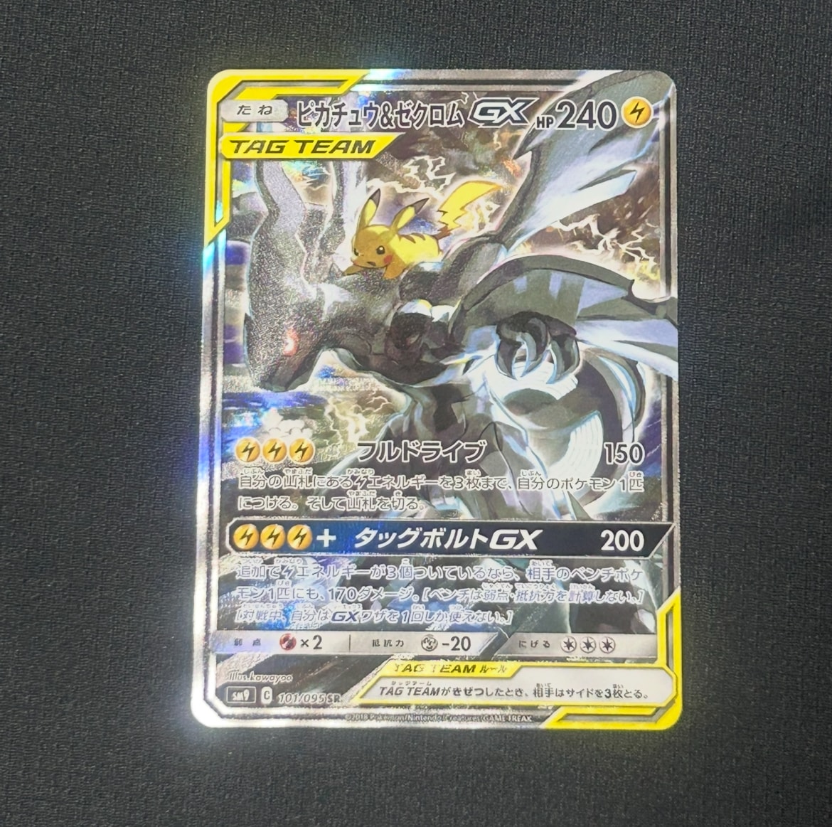 ピカチュウ&ゼクロムGX SR: SA [SM9 101/095](拡張パック「タッグ