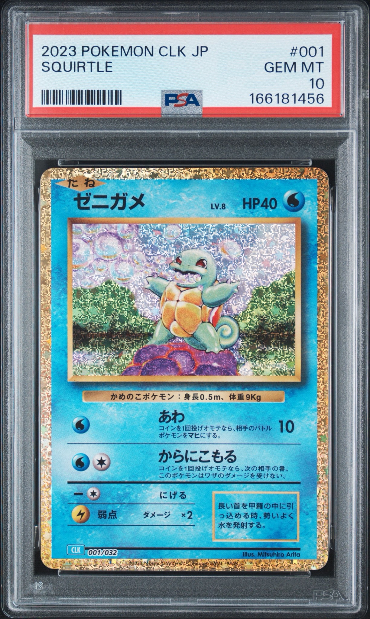 PSA10】ゼニガメ [CLK 001/032](ポケモンカードゲーム Classic) 1枚の