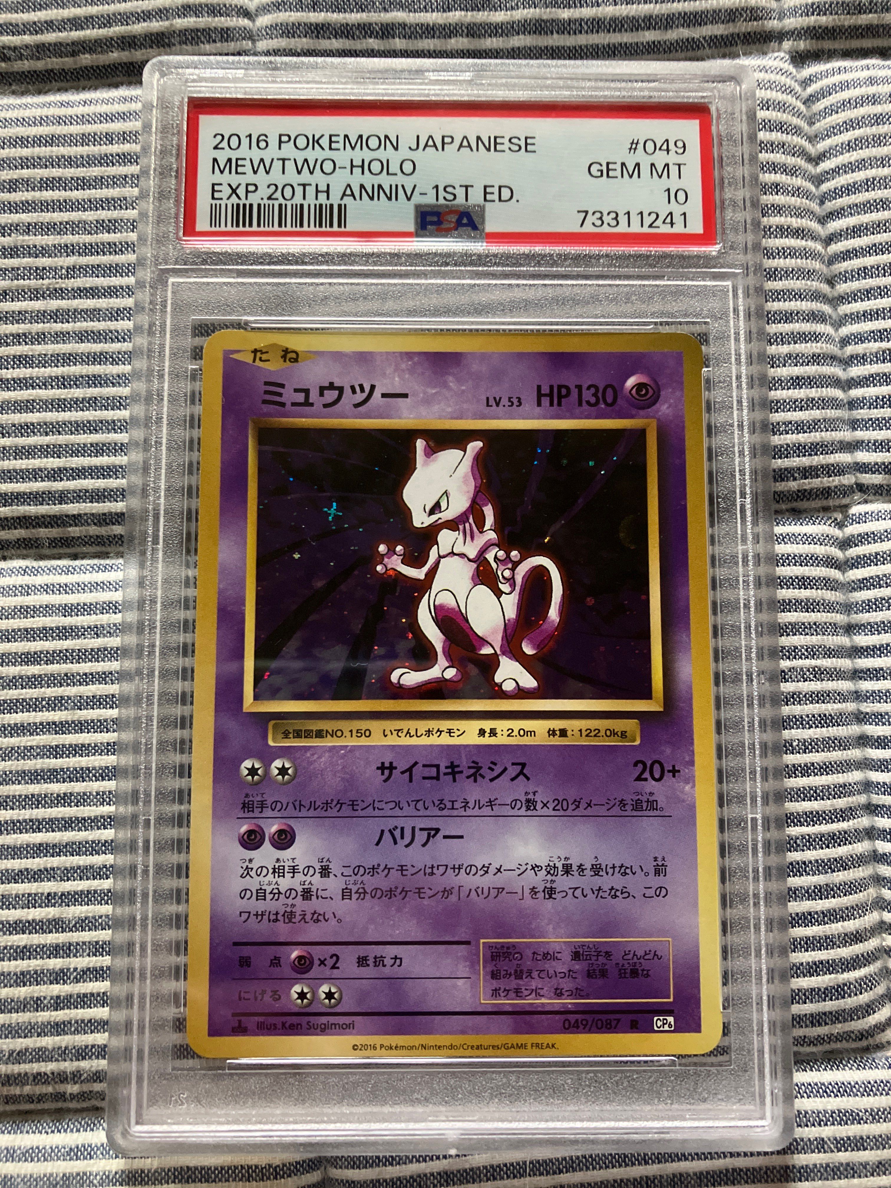 ミュウツー R :1ED [CP6 049/087](コンセプトパック「ポケットモンスターカードゲーム 拡張パック 20th Anniversary」)