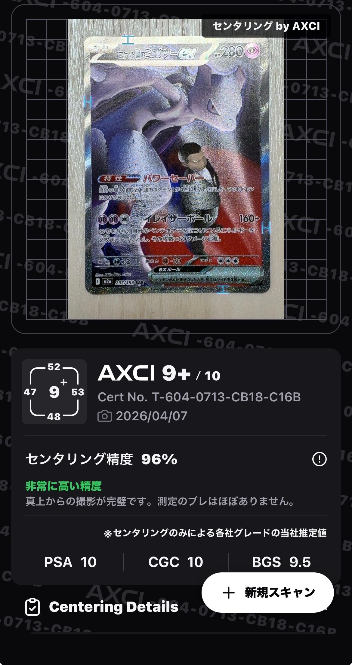 ロケット団のミュウツーex SAR [M2a 237/193](ハイクラスパック「MEGAドリームex」)