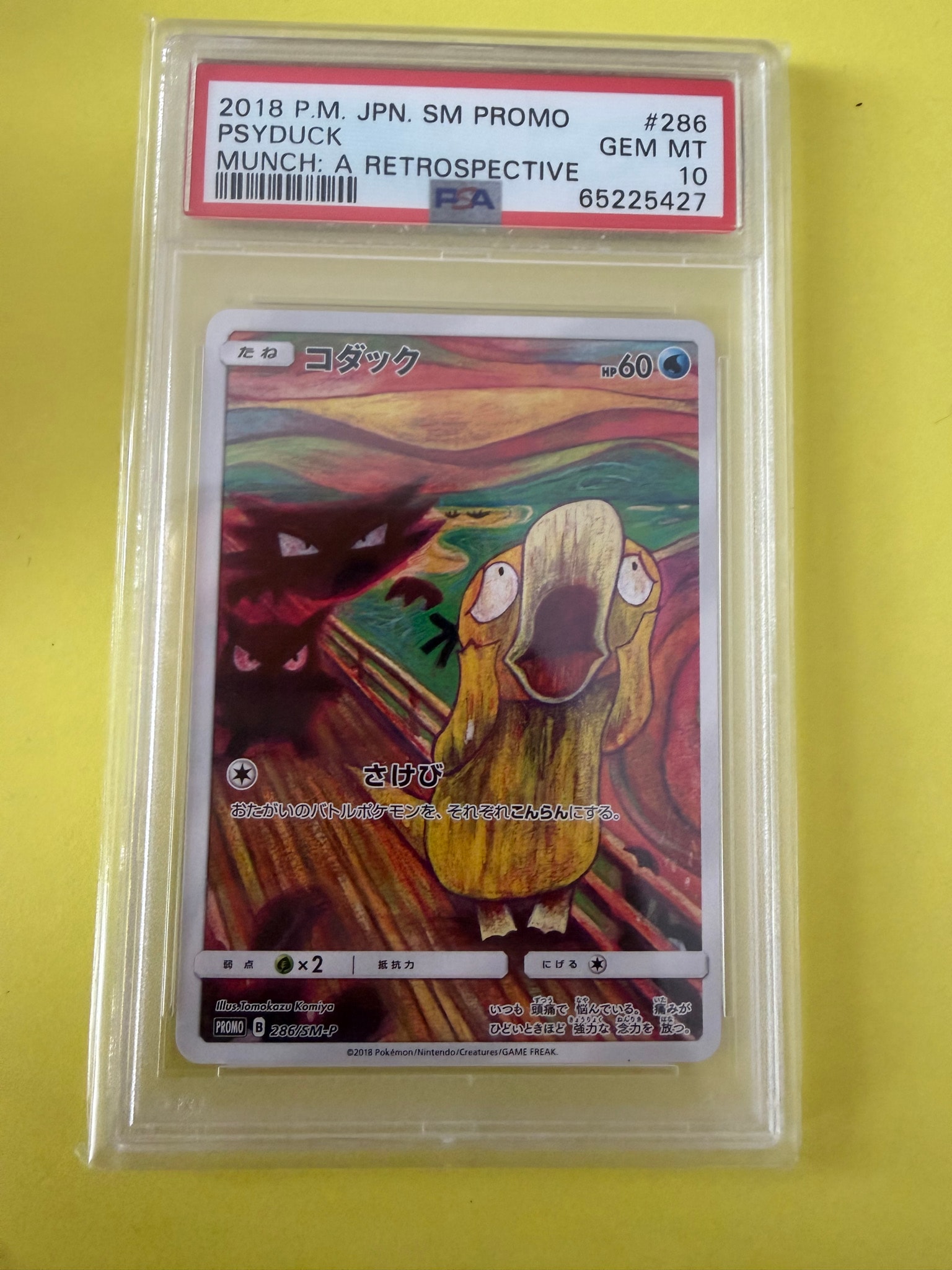 コダック ムンク展: プロモ[286 SM-P](プロモーションカード「SM-P」)