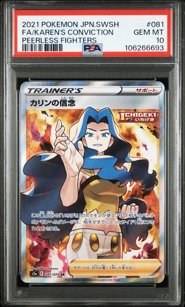 カリンの信念 SR[S5a 081/070](強化拡張パック「双璧のファイター」)