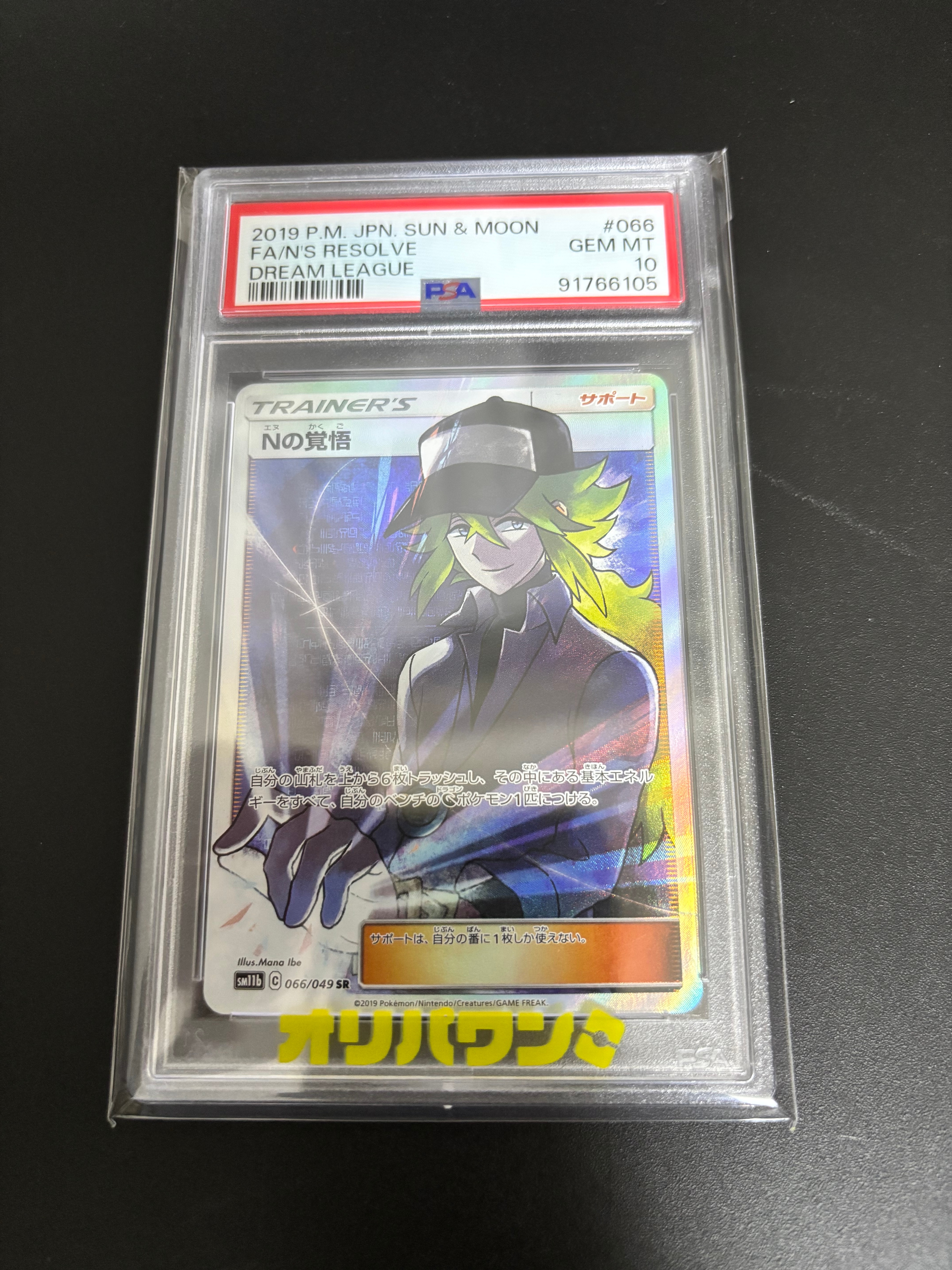Nの覚悟 SR[SM11b 066/049](拡張パック「ドリームリーグ」)の新品/中古