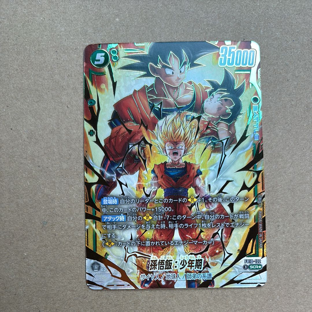 孫悟飯:少年期 SCR★ [FB10-122](ブースターパック「クロスフォース」)