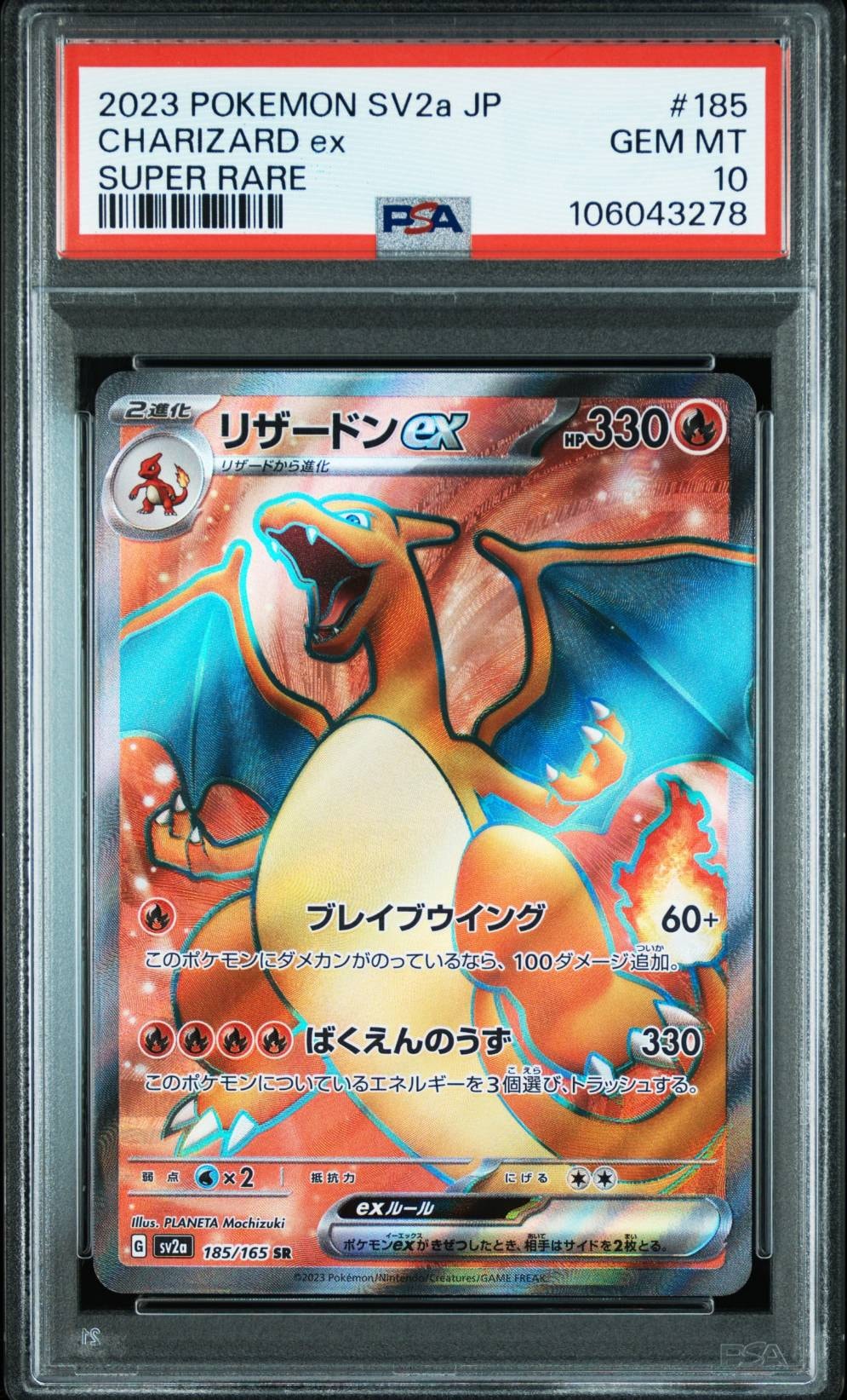 リザードンex SR[SV2a 185/165](強化拡張パック「ポケモンカード151」)