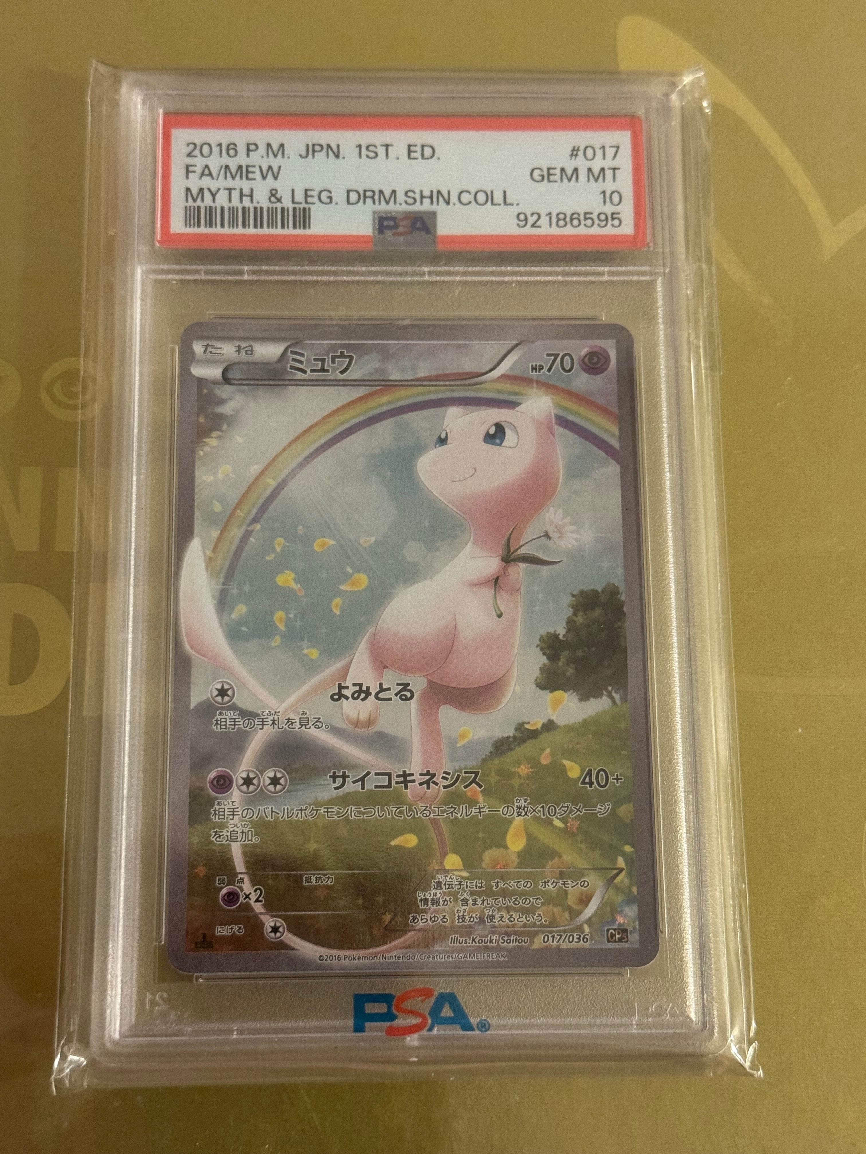 ミュウ :1ED [CP5 017/036](コンセプトパック 「幻・伝説ドリームキラコレクション 」)