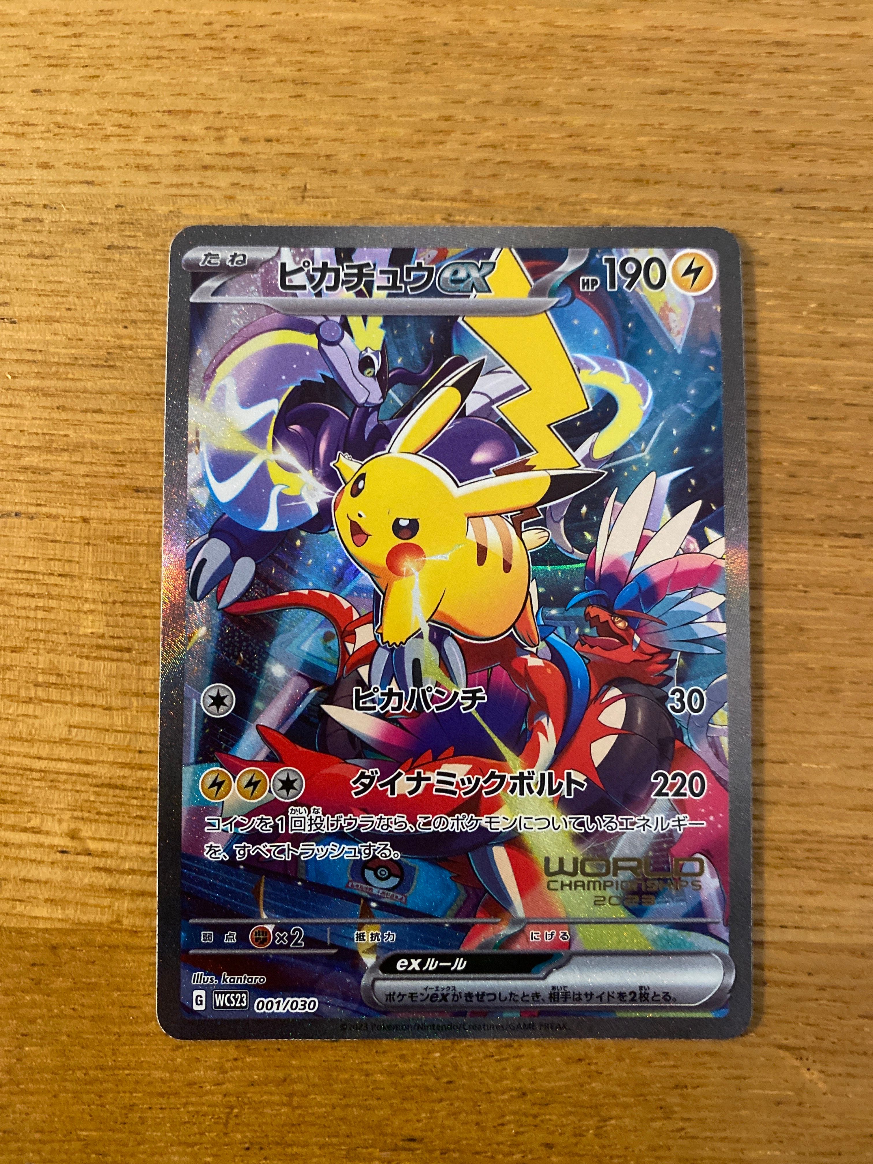 ピカチュウex [WCS23 001/030](ポケモンワールドチャンピオンシップス2023横浜 記念デッキ「ピカチュウ」)