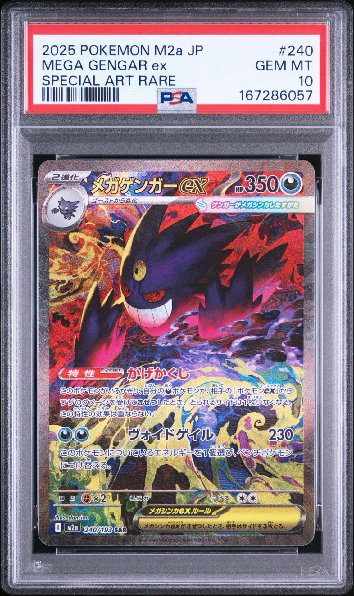 PSA10】メガゲンガーex SAR [M2a 240/193](ハイクラスパック「MEGA