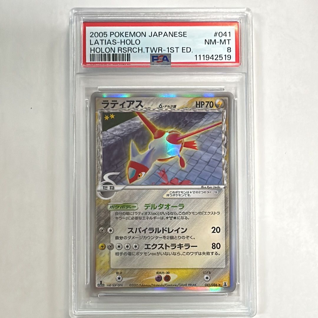 ラティアスδ-デルタ種 R: 再販[PCG6 041/086](拡張パック「ホロンの研究塔」)