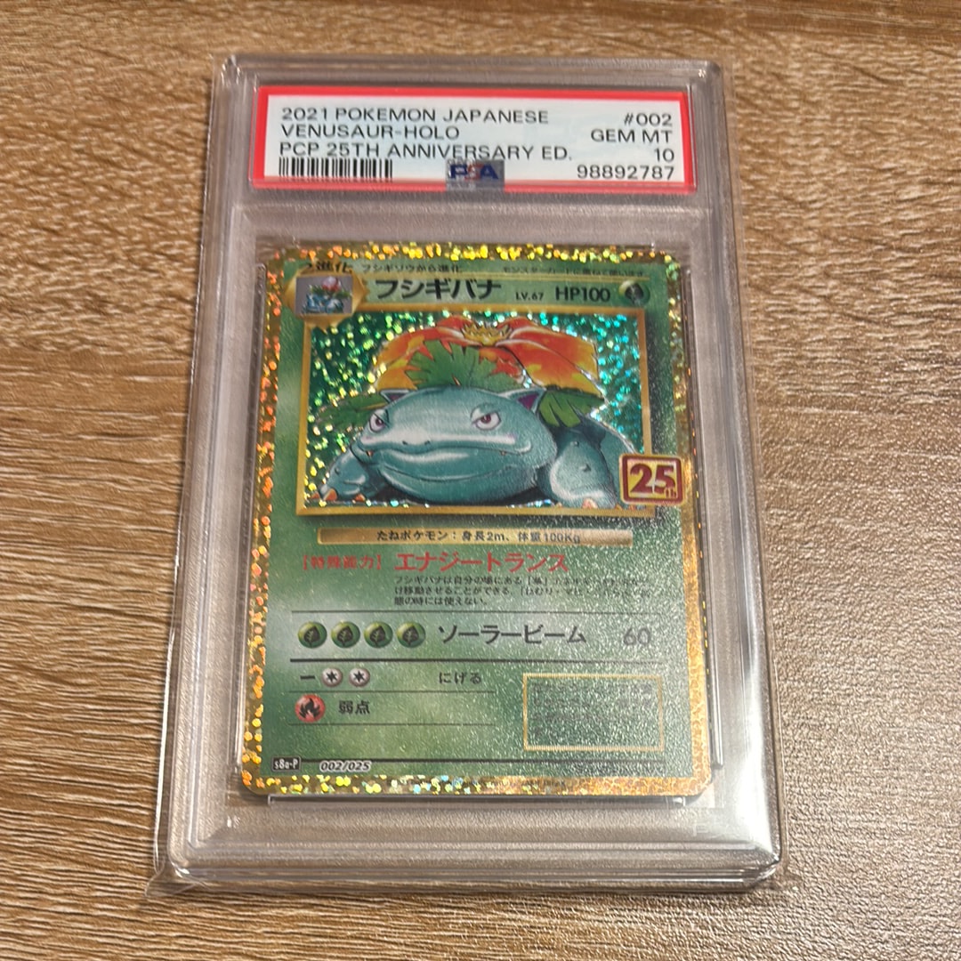 フシギバナ: プロモ[S8a-P 002/025](プロモカードパック 25th ANNIVERSARY edition)