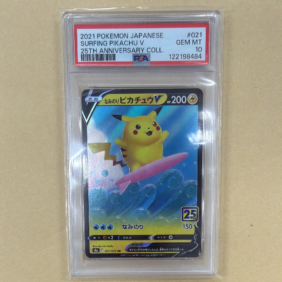 なみのりピカチュウV RR[s8a 021/028](拡張パック「25th アニバーサリーコレクション」)