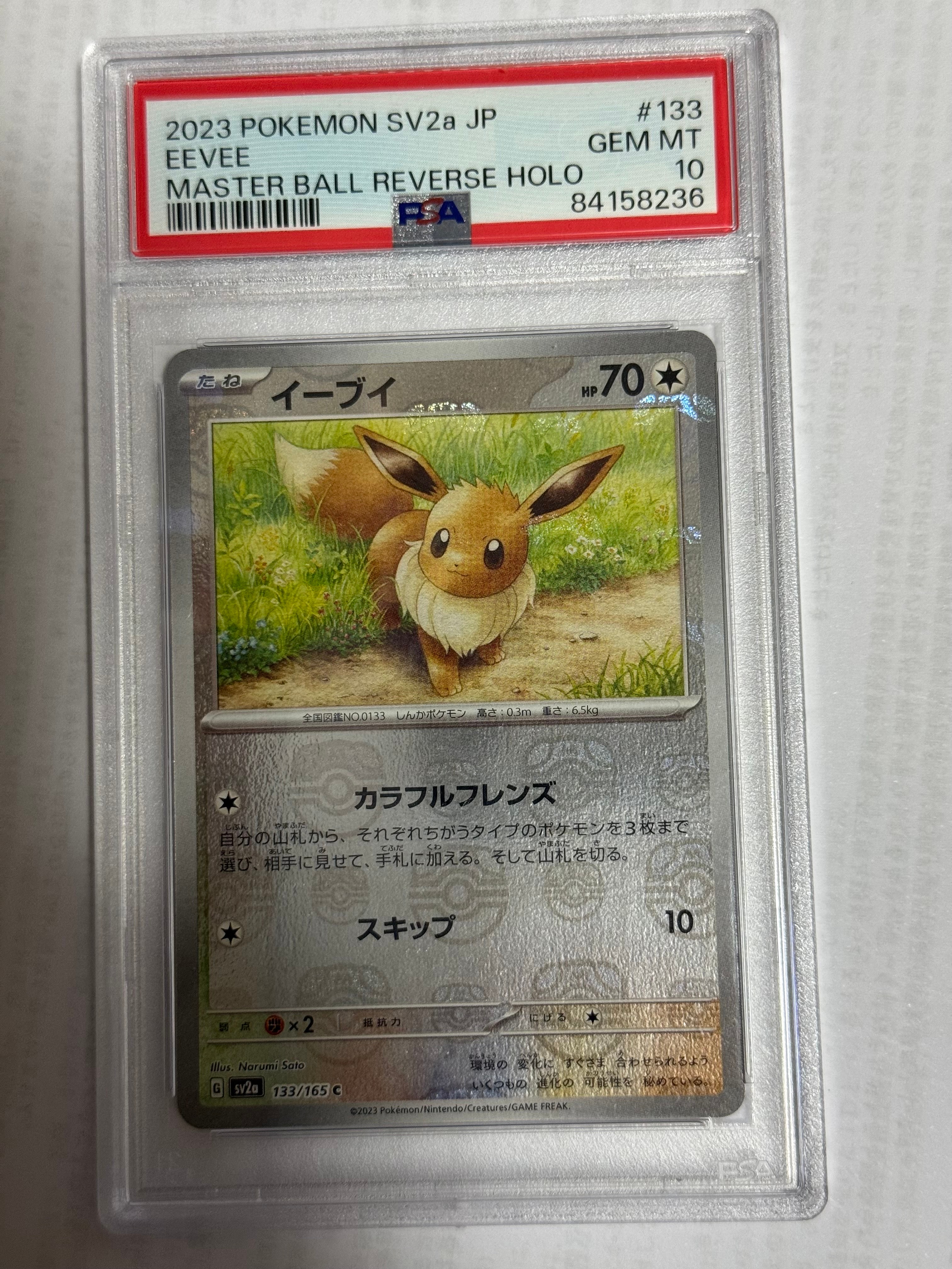 イーブイ C: マスターボールミラー[SV2a 133/165](強化拡張パック「ポケモンカード151」)
