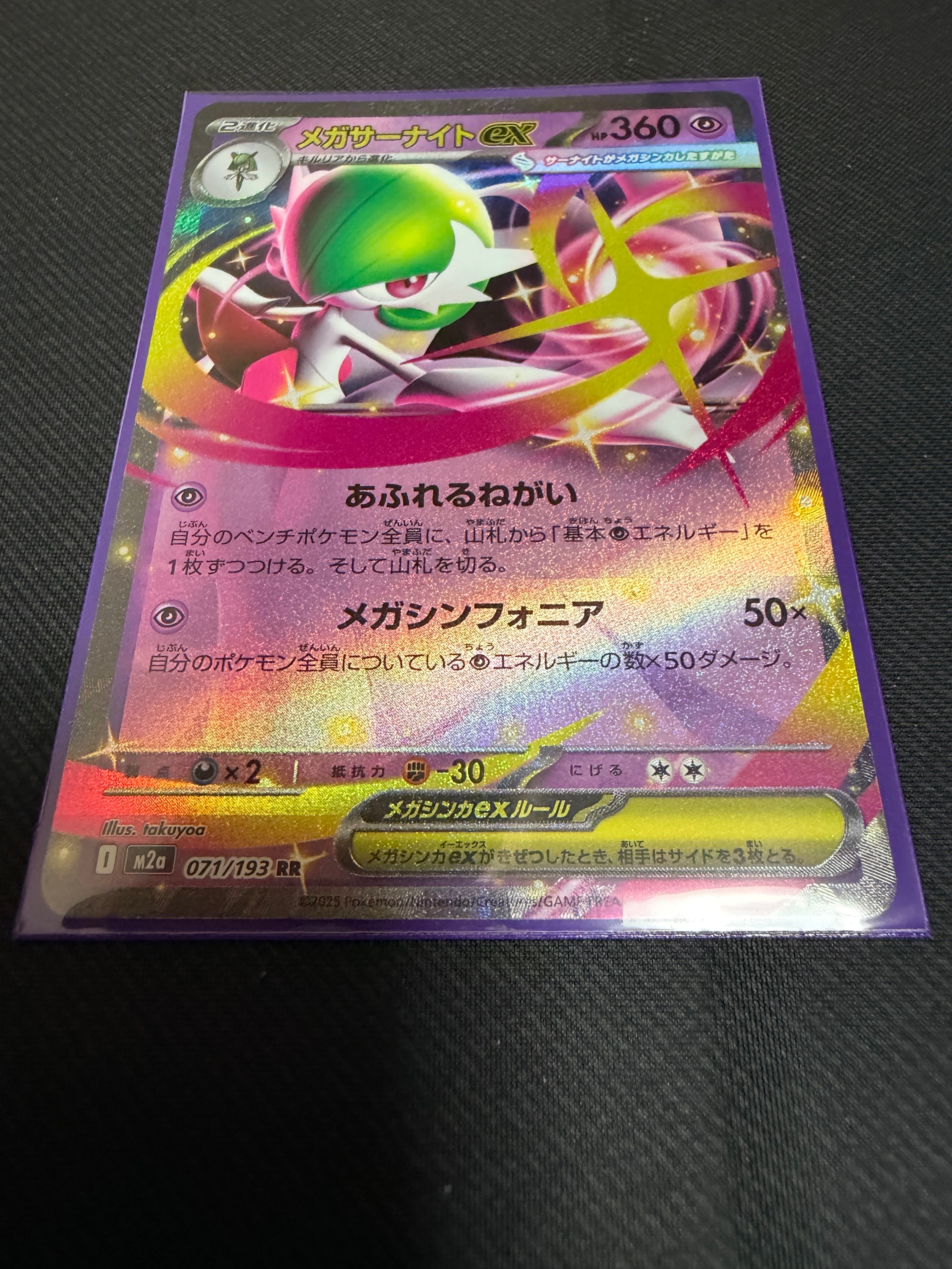 メガサーナイトex RR [M2a 071/193](ハイクラスパック「MEGAドリームex