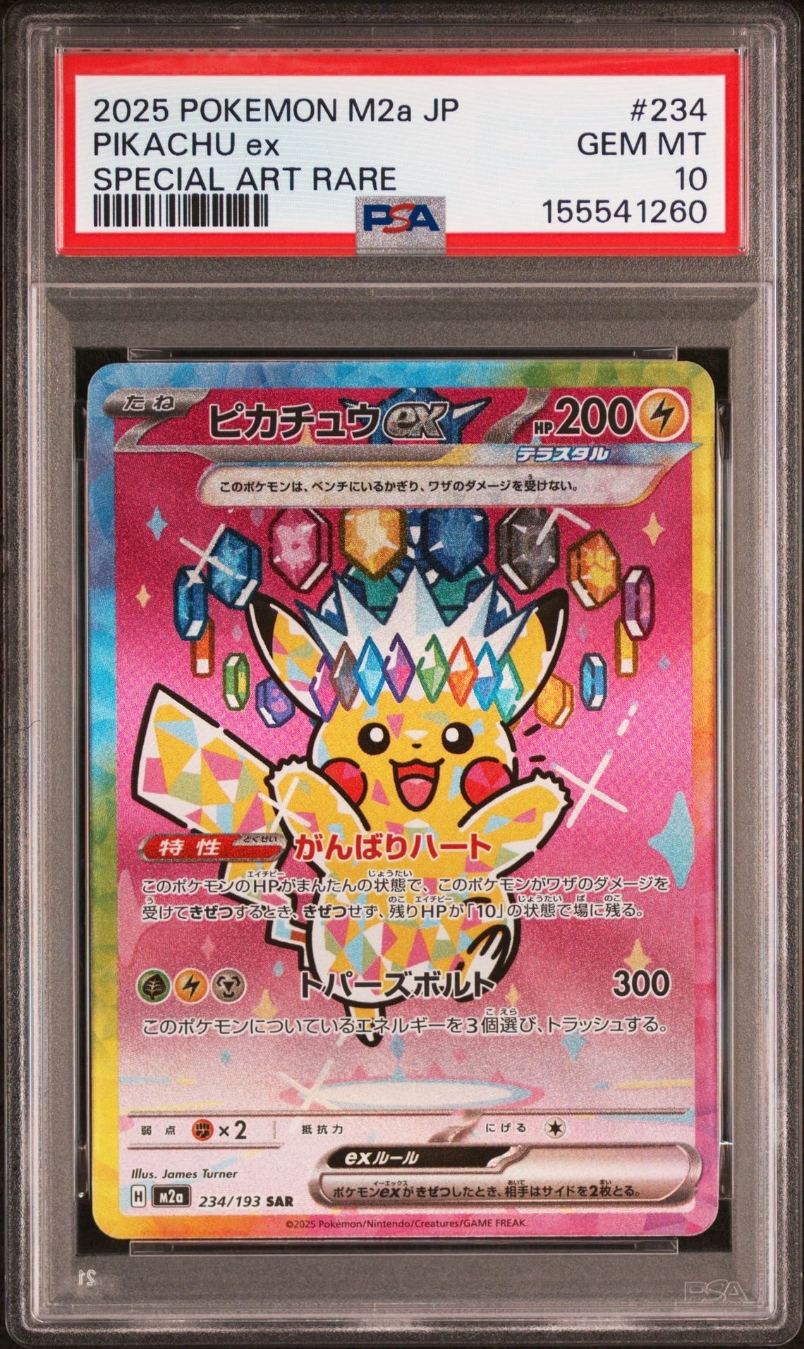 ピカチュウex SAR [M2a 234/193](ハイクラスパック「MEGAドリームex」)