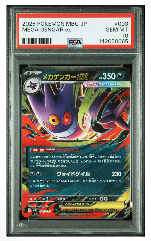 メガゲンガーex [MBG 003/021](スターターセットMEGA「メガゲンガーex」)