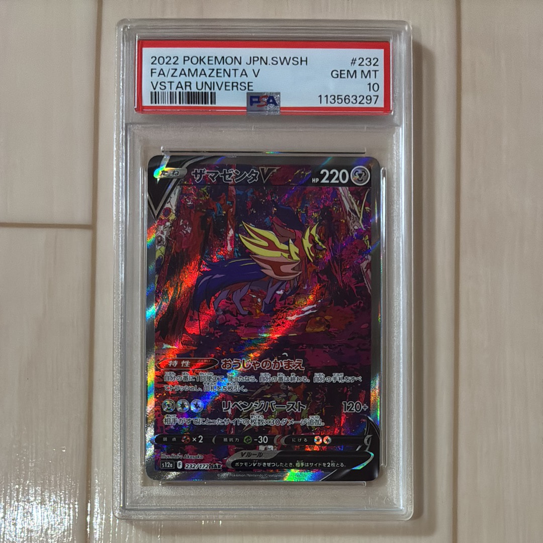 ザマゼンタV SAR[s12a 232/172](ハイクラスパック「VSTARユニバース」)