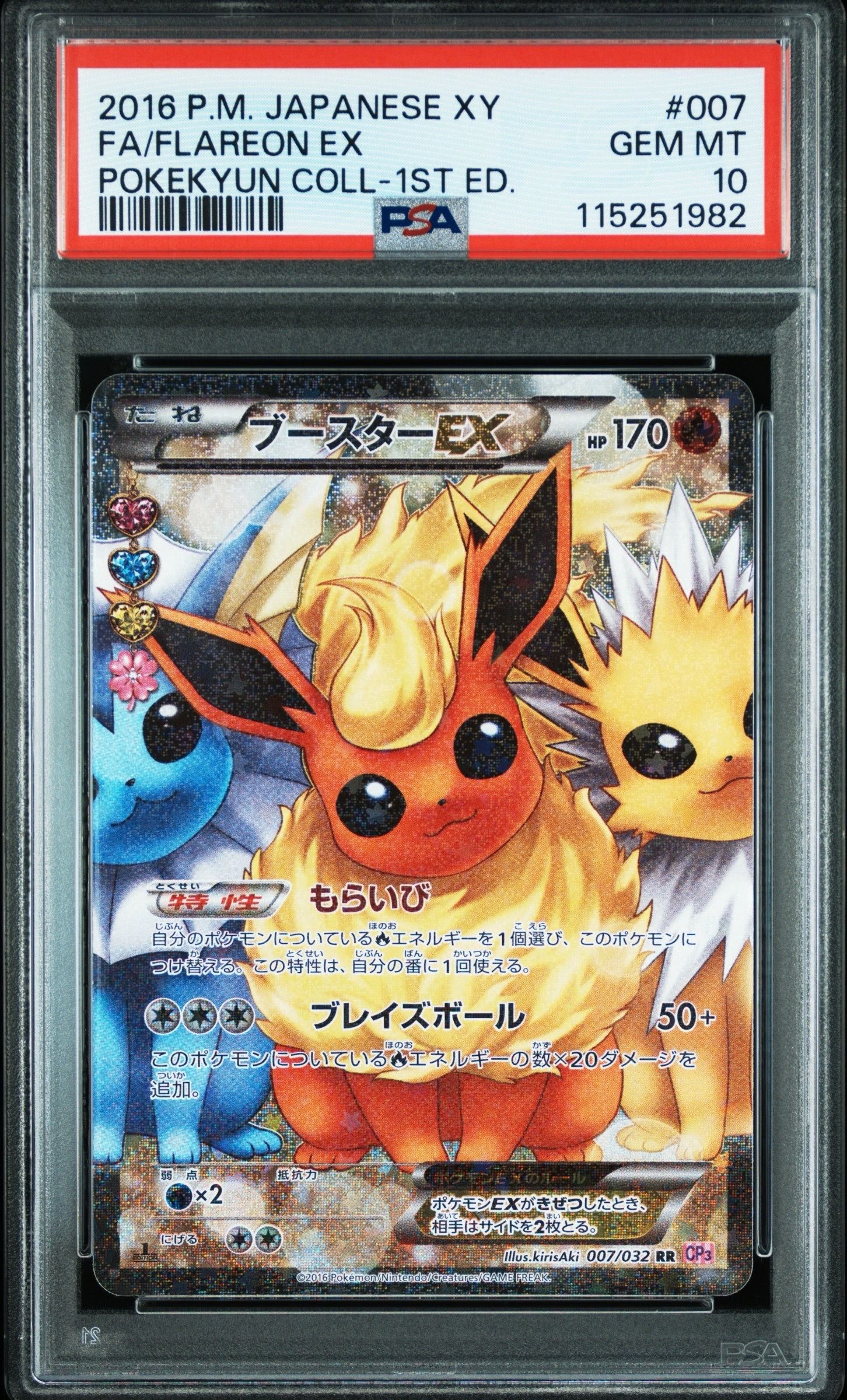 ブースターEX RR :1ED [CP3 007/032](コンセプトパック「ポケキュンコレクション」)