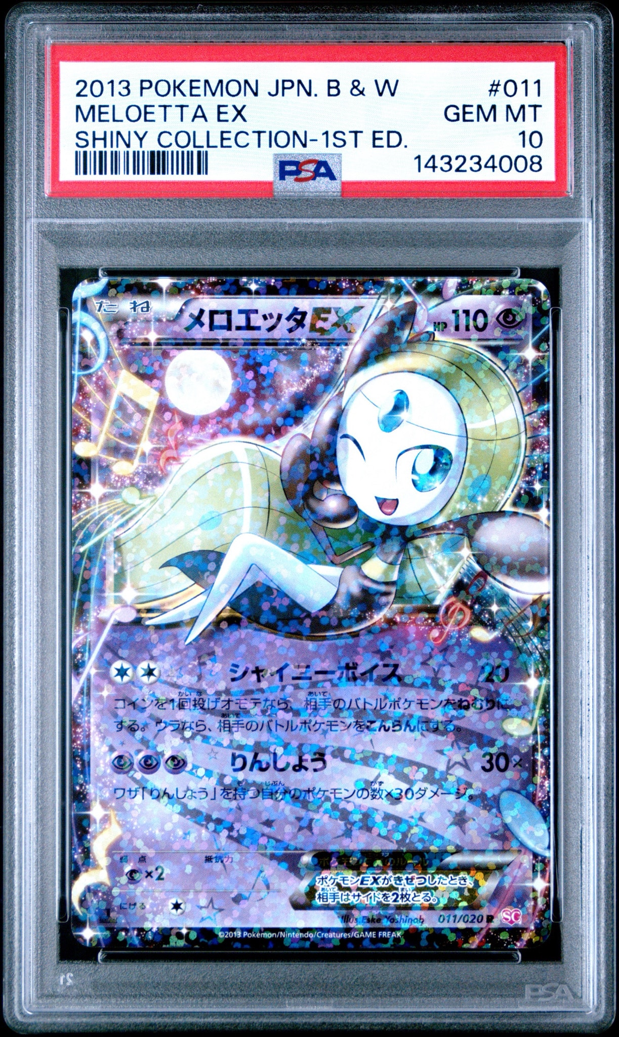 メロエッタEX R :1ED [SC 011/020](コンセプトパック「シャイニー