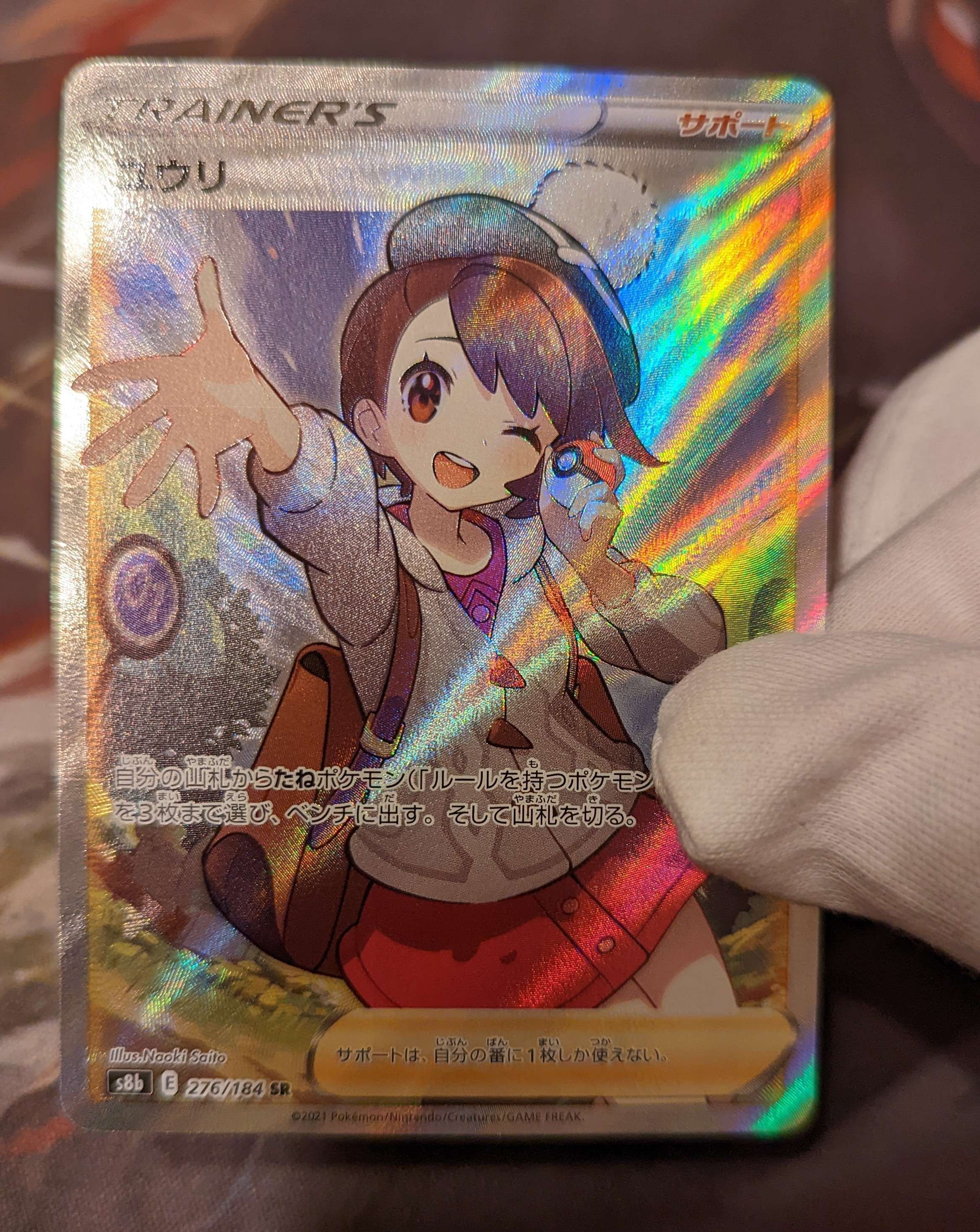 ユウリ SR[S8b 276/184](ハイクラスパック「VMAXクライマックス」)