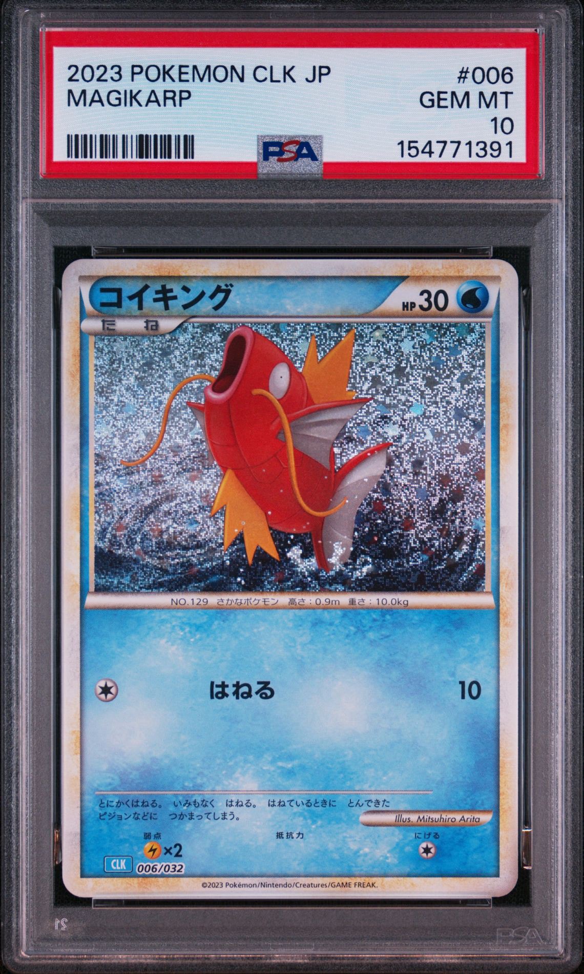 コイキング [CLK 006/032](ポケモンカードゲーム Classic)通販・買取